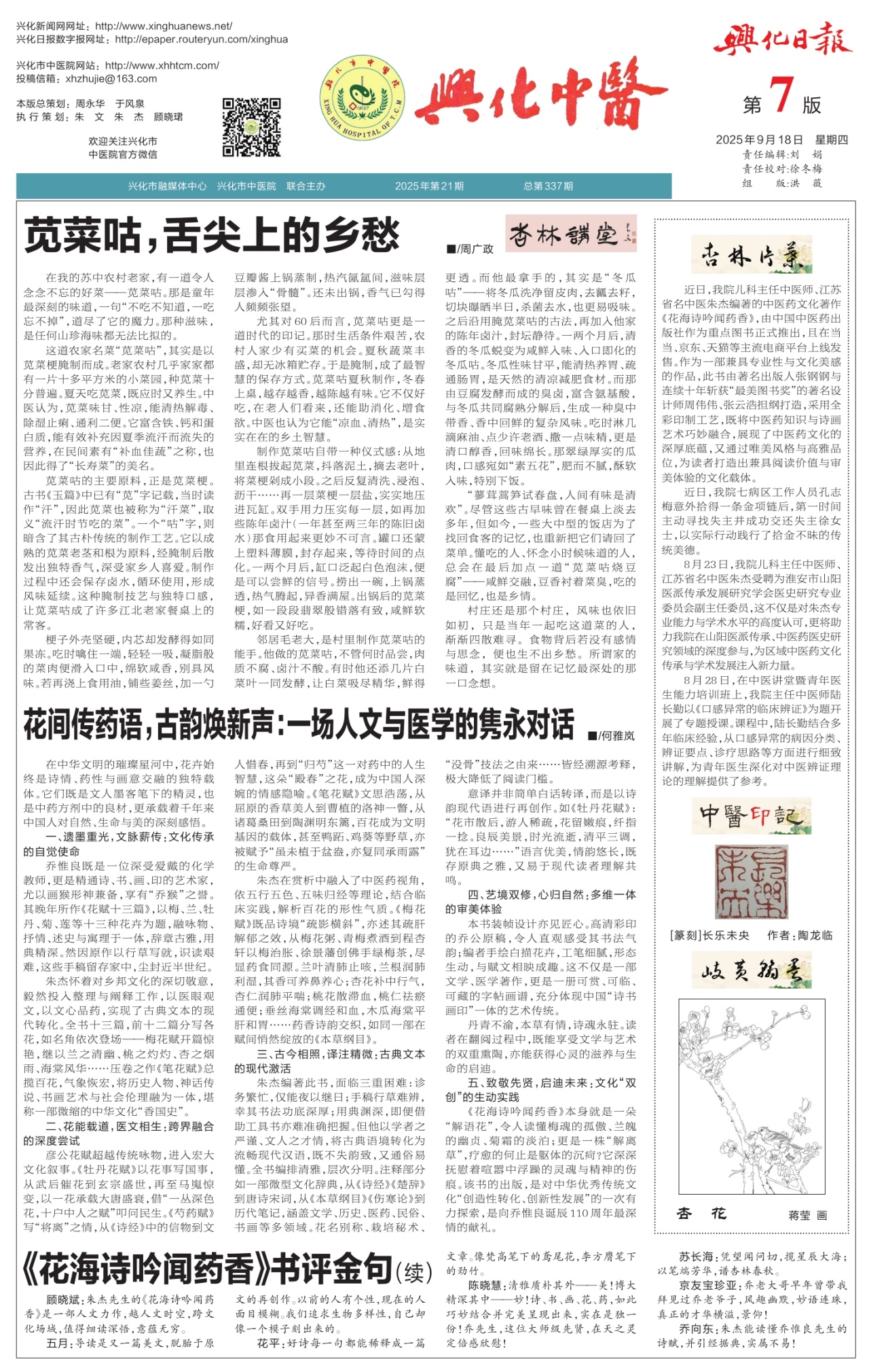 第七版：兴化中医