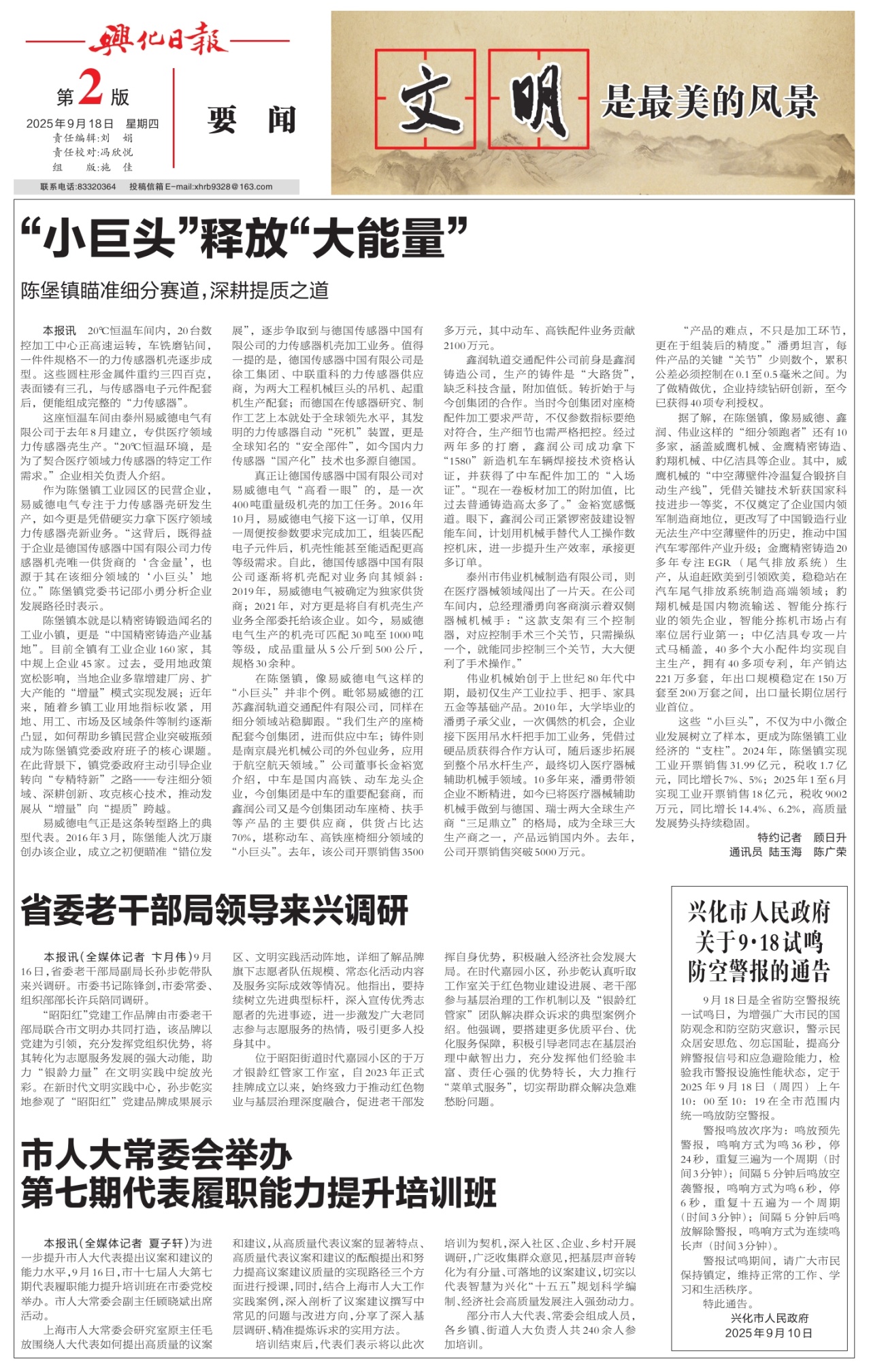 第二版：要闻