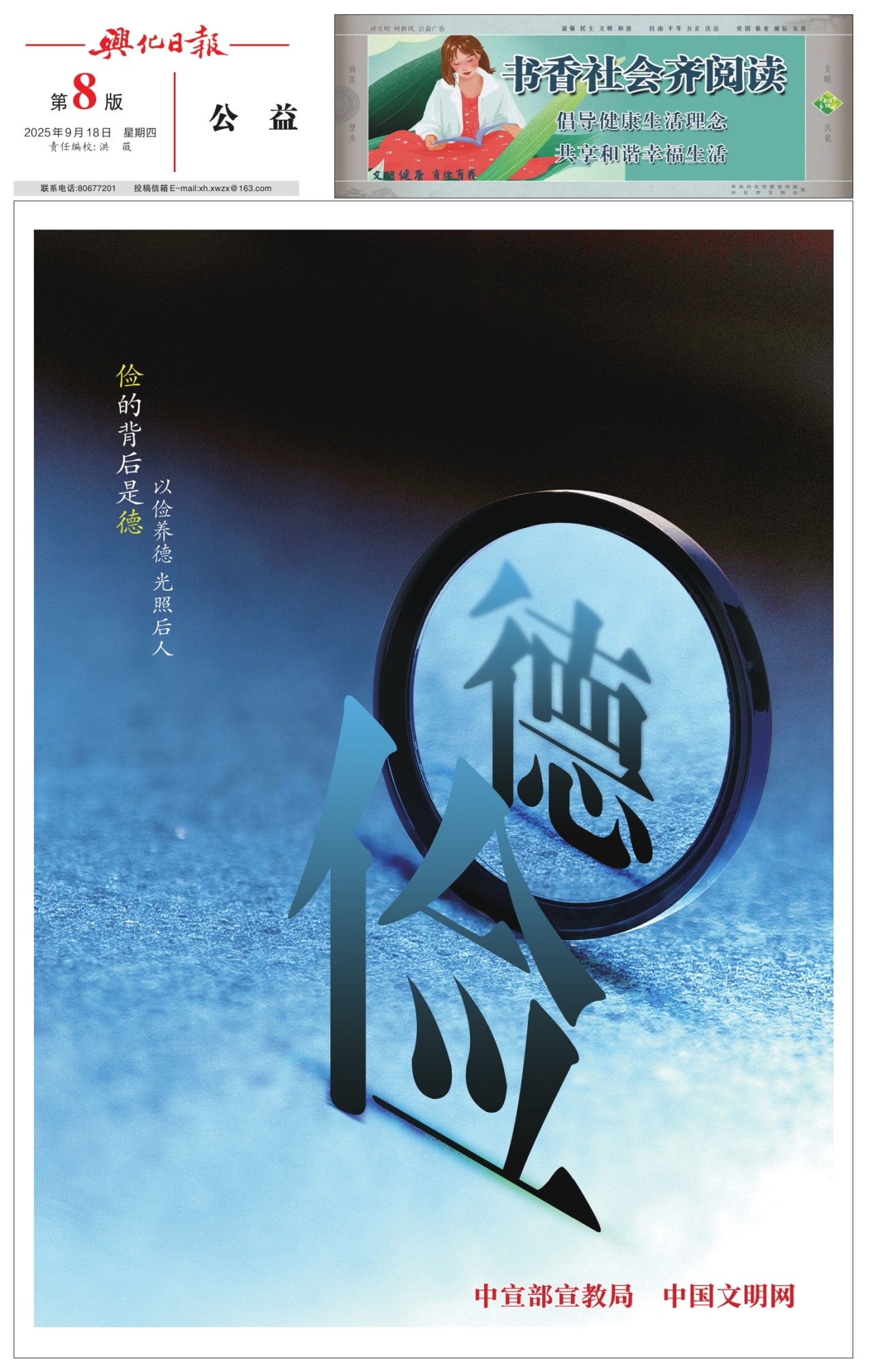 第八版：公益