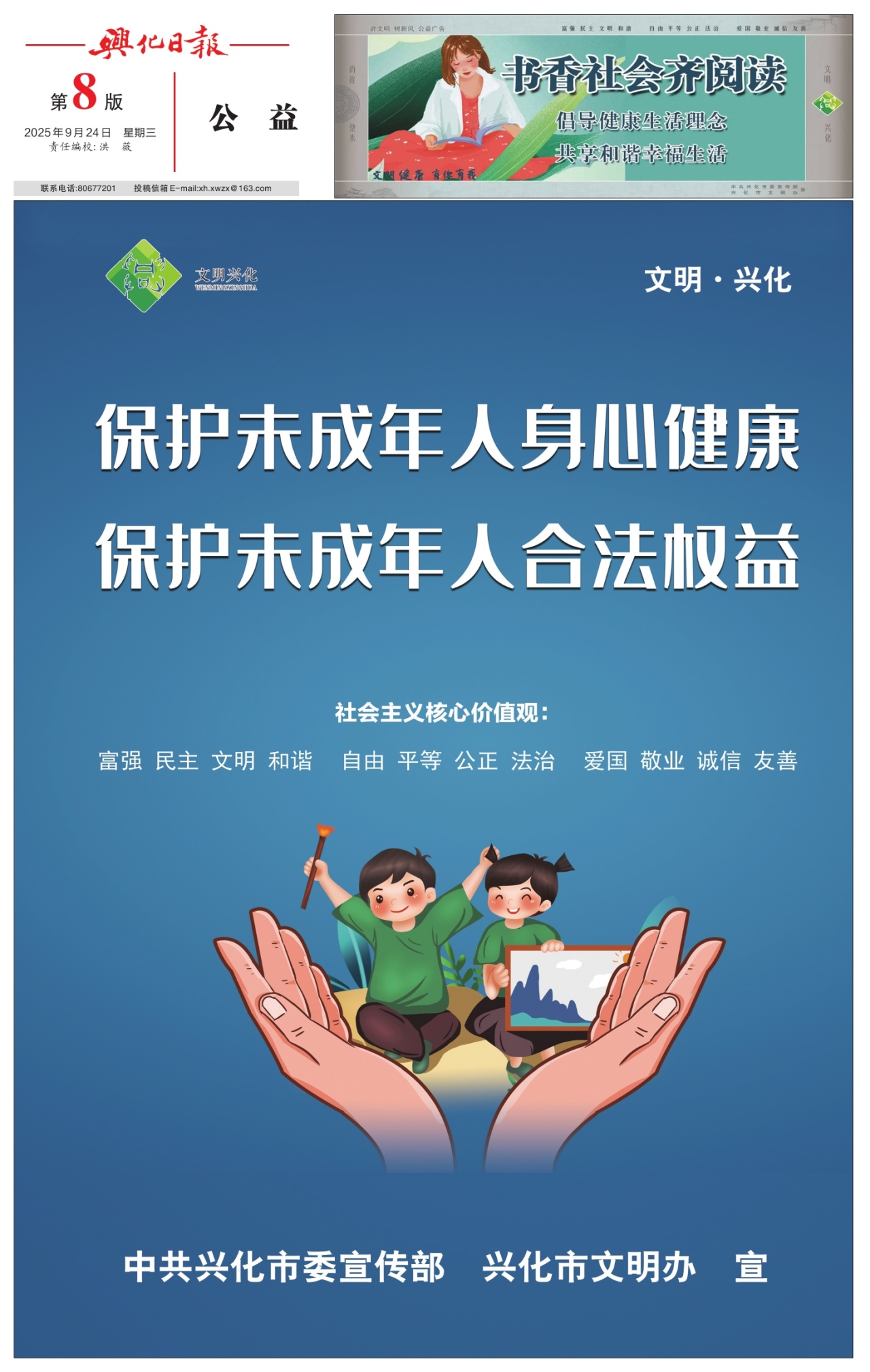 第八版：公益
