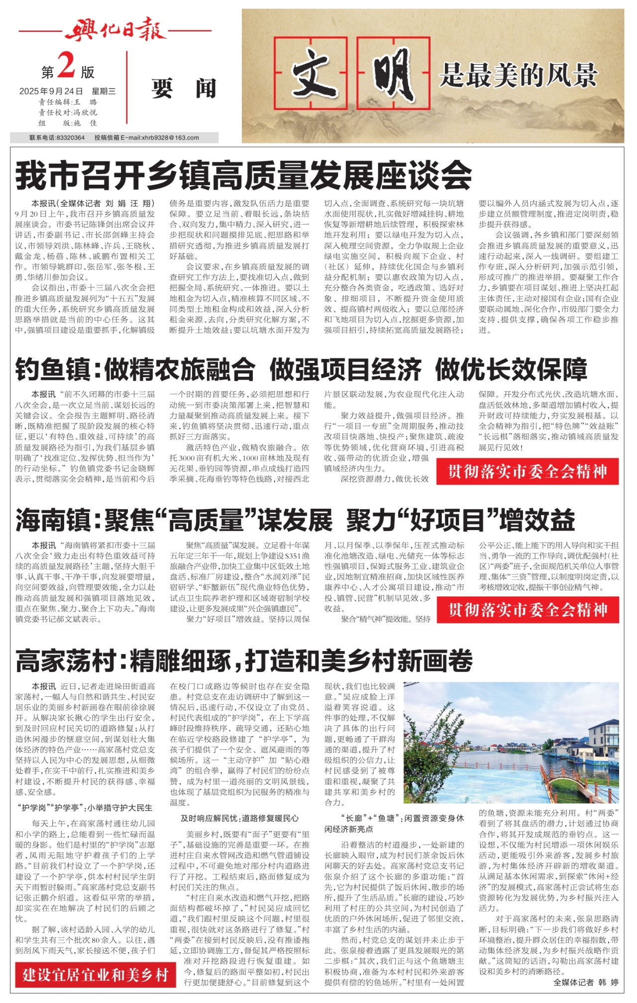 第二版：要闻