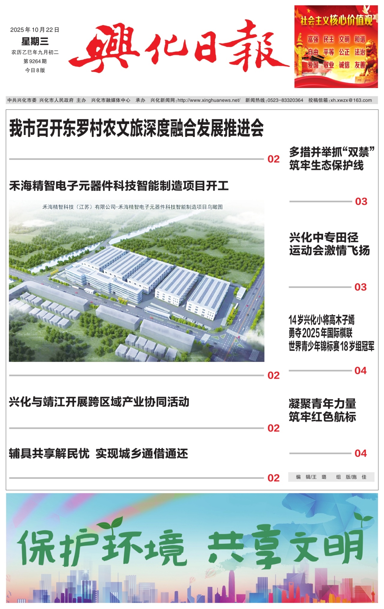 第一版：要闻