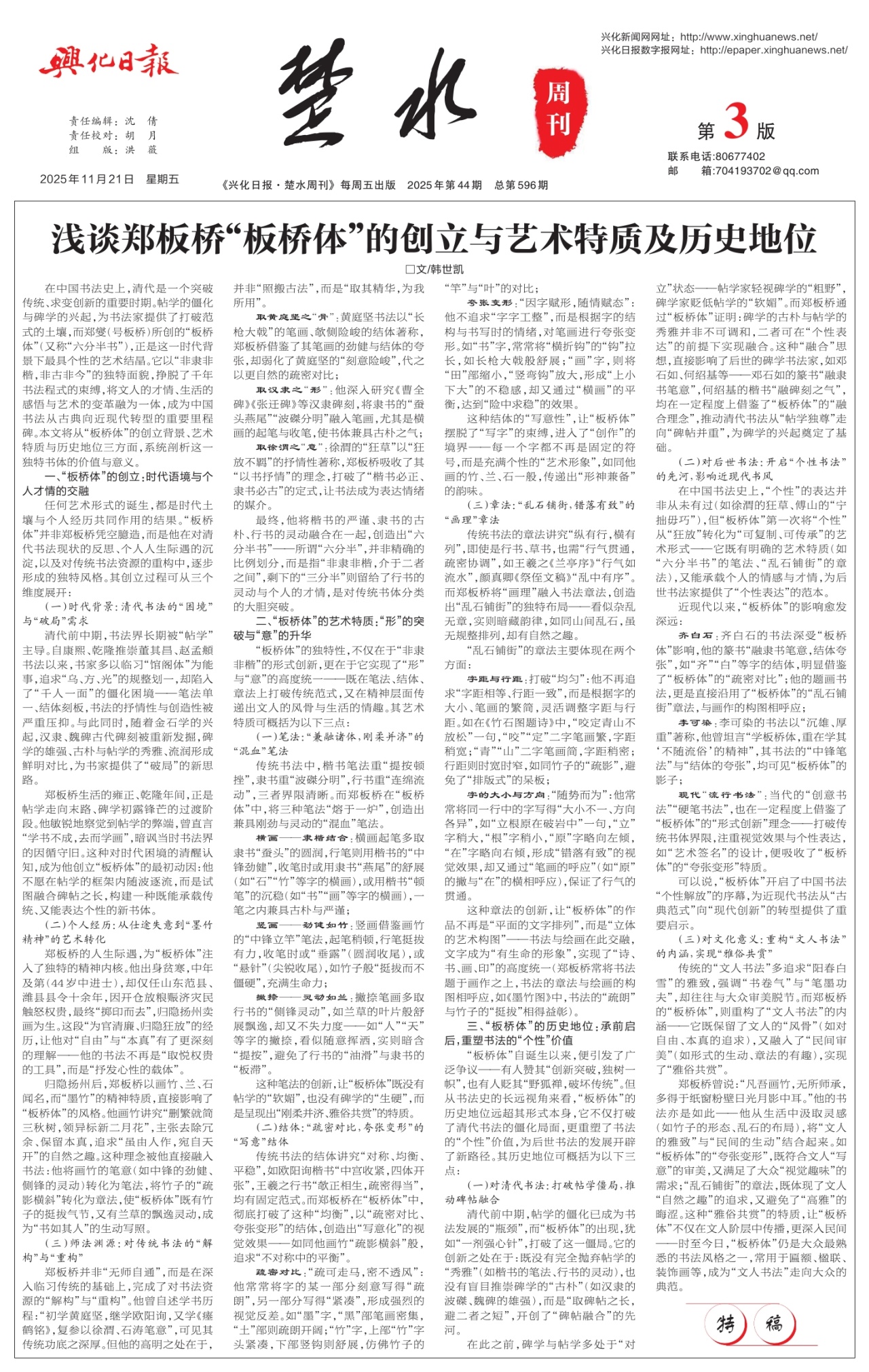 第三版：楚水周刊