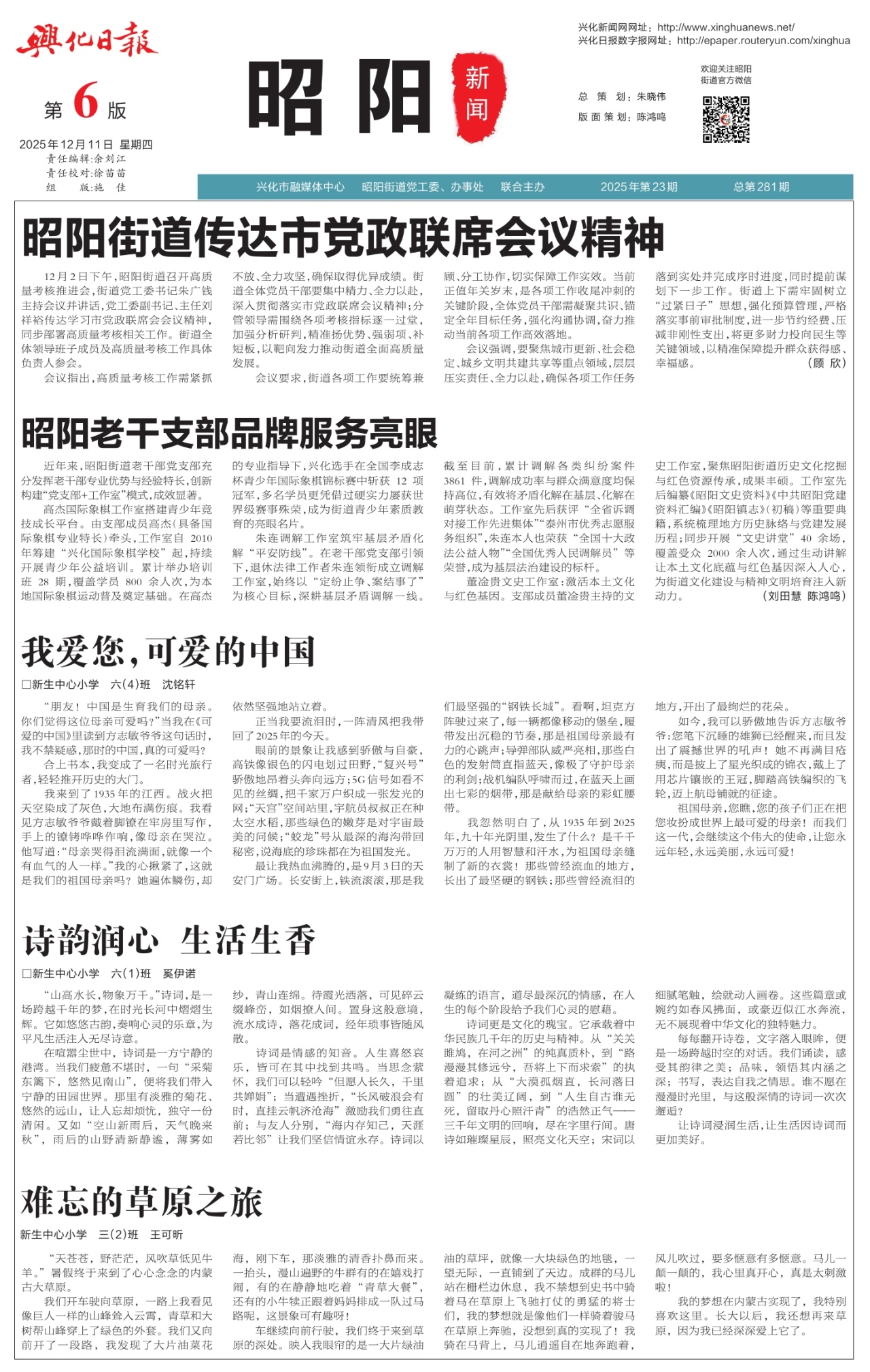 第六版：昭阳新闻