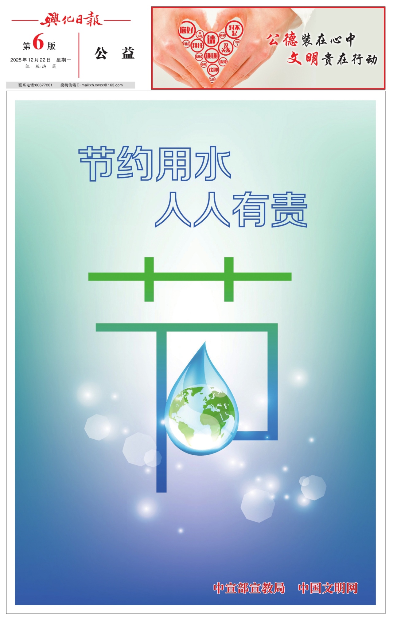 第六版：公益