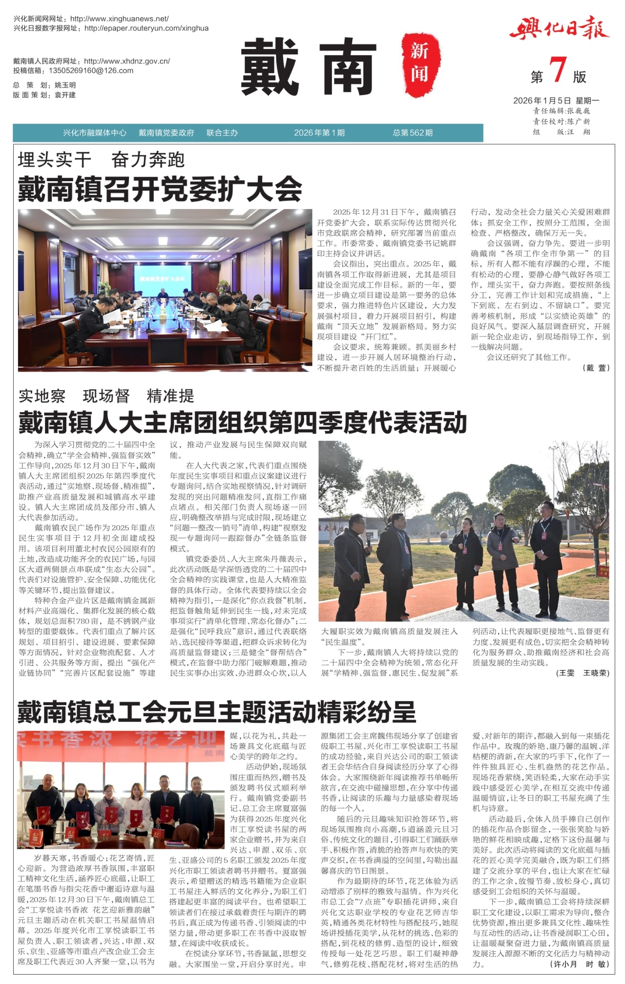 第七版：戴南新闻