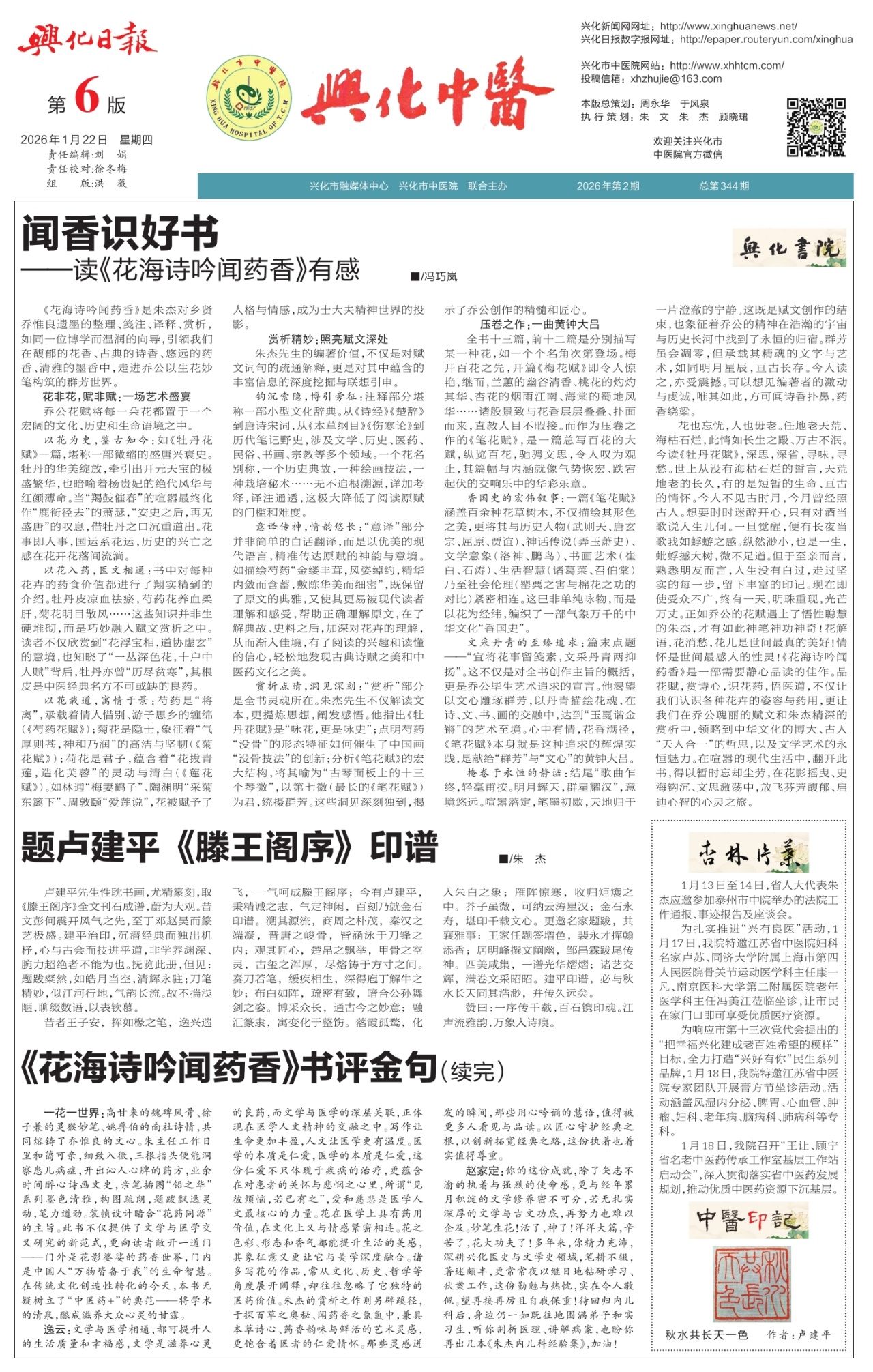 第六版：兴化中医