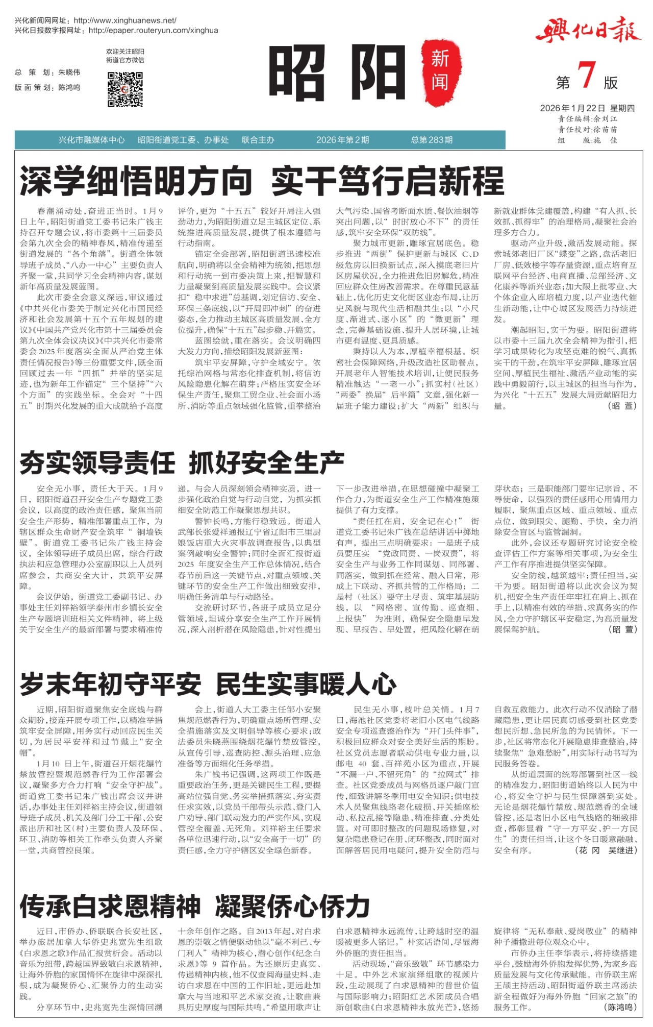 第七版：昭阳新闻