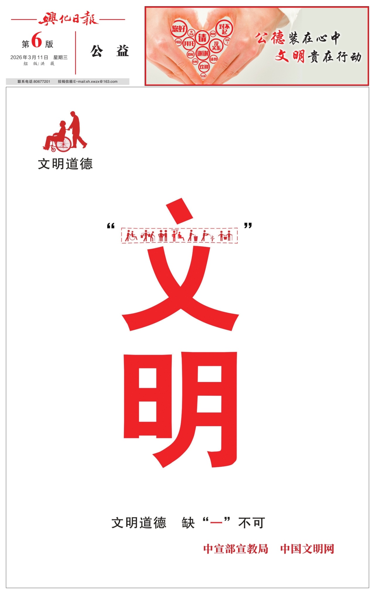 第六版：公益