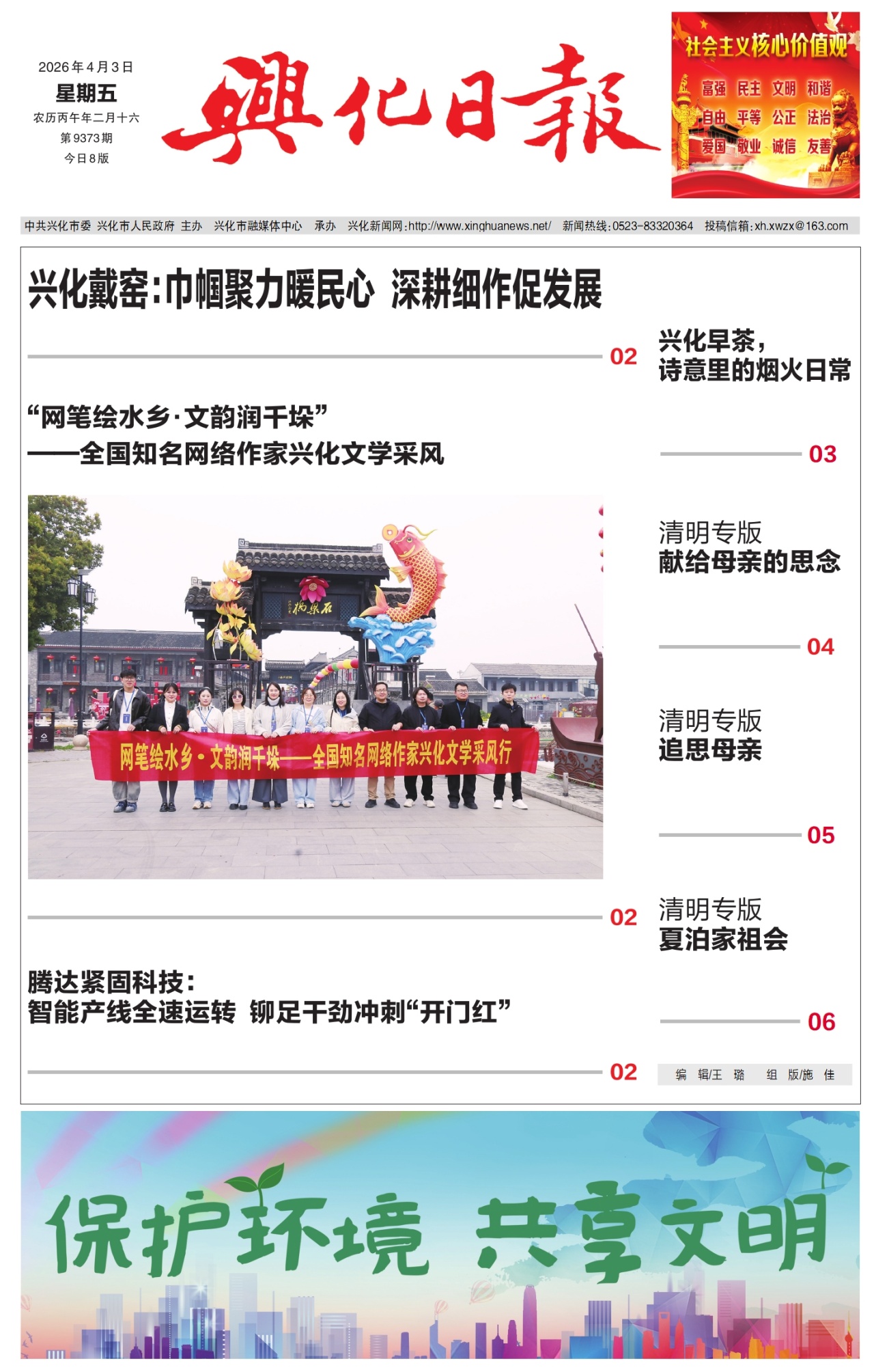 第一版：要闻