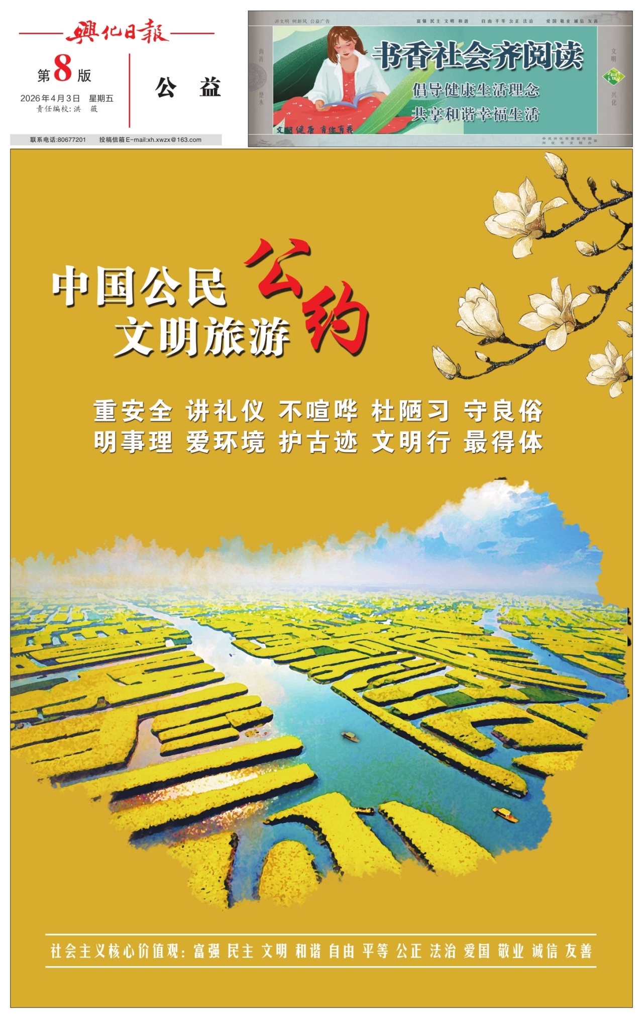 第八版：公益