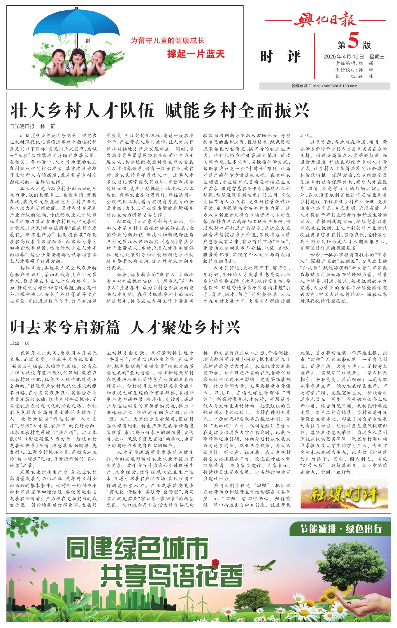 第五版：时评