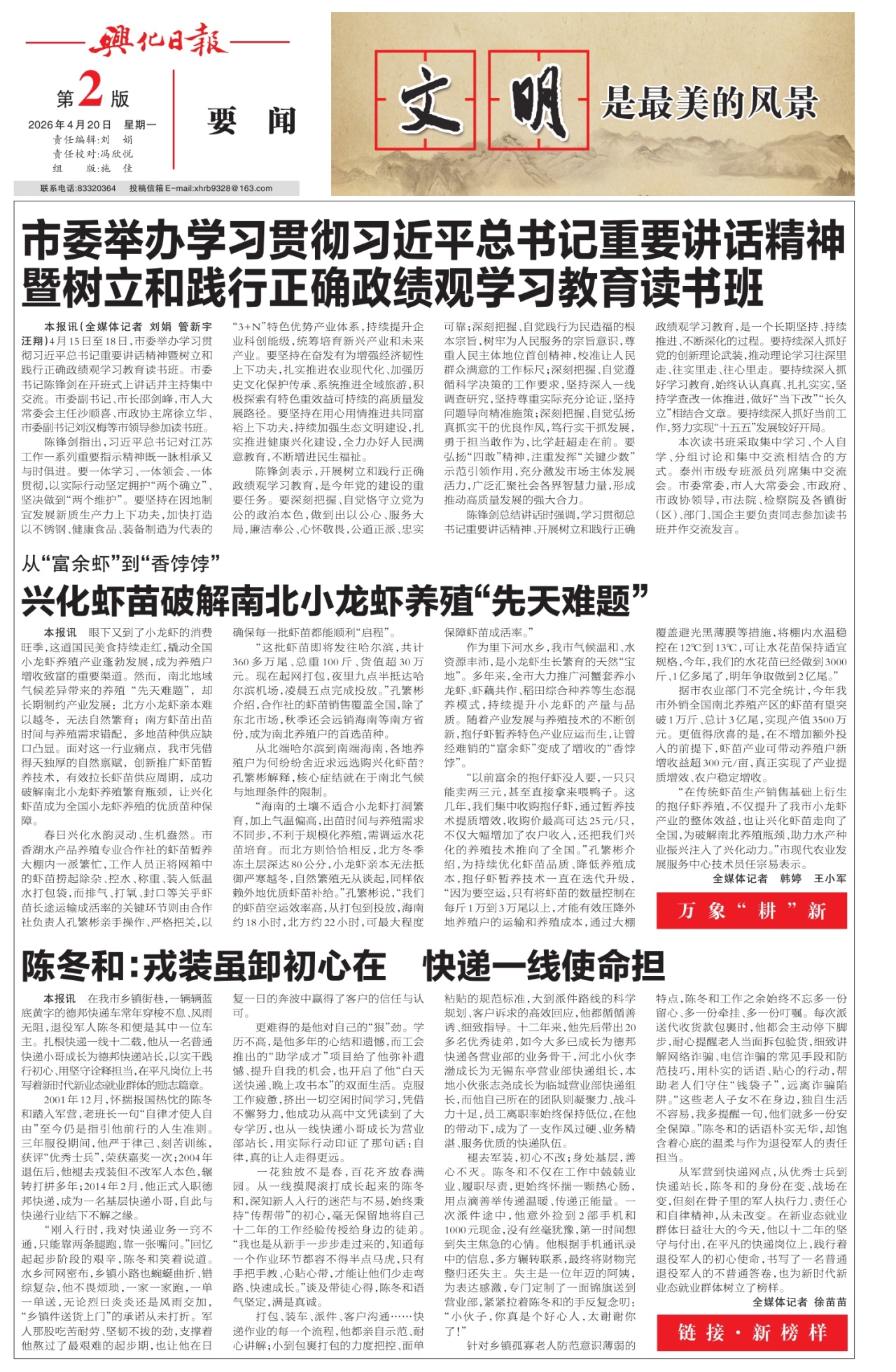 第二版：要闻