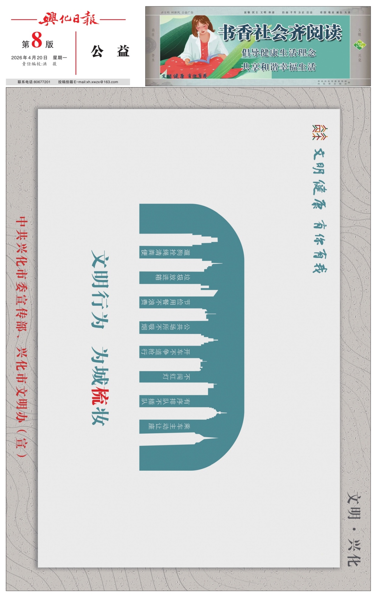第八版：公益