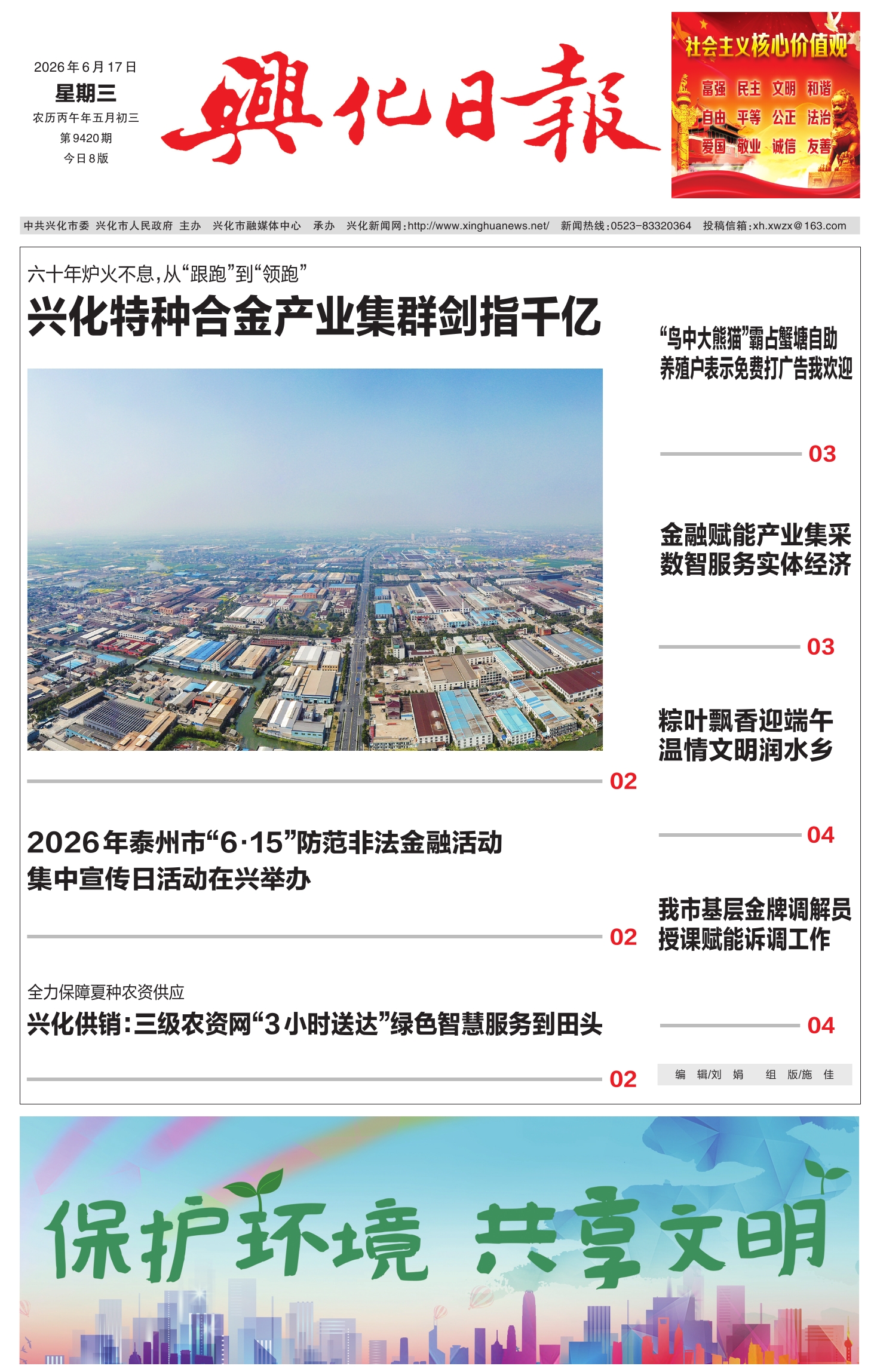 第一版：要闻