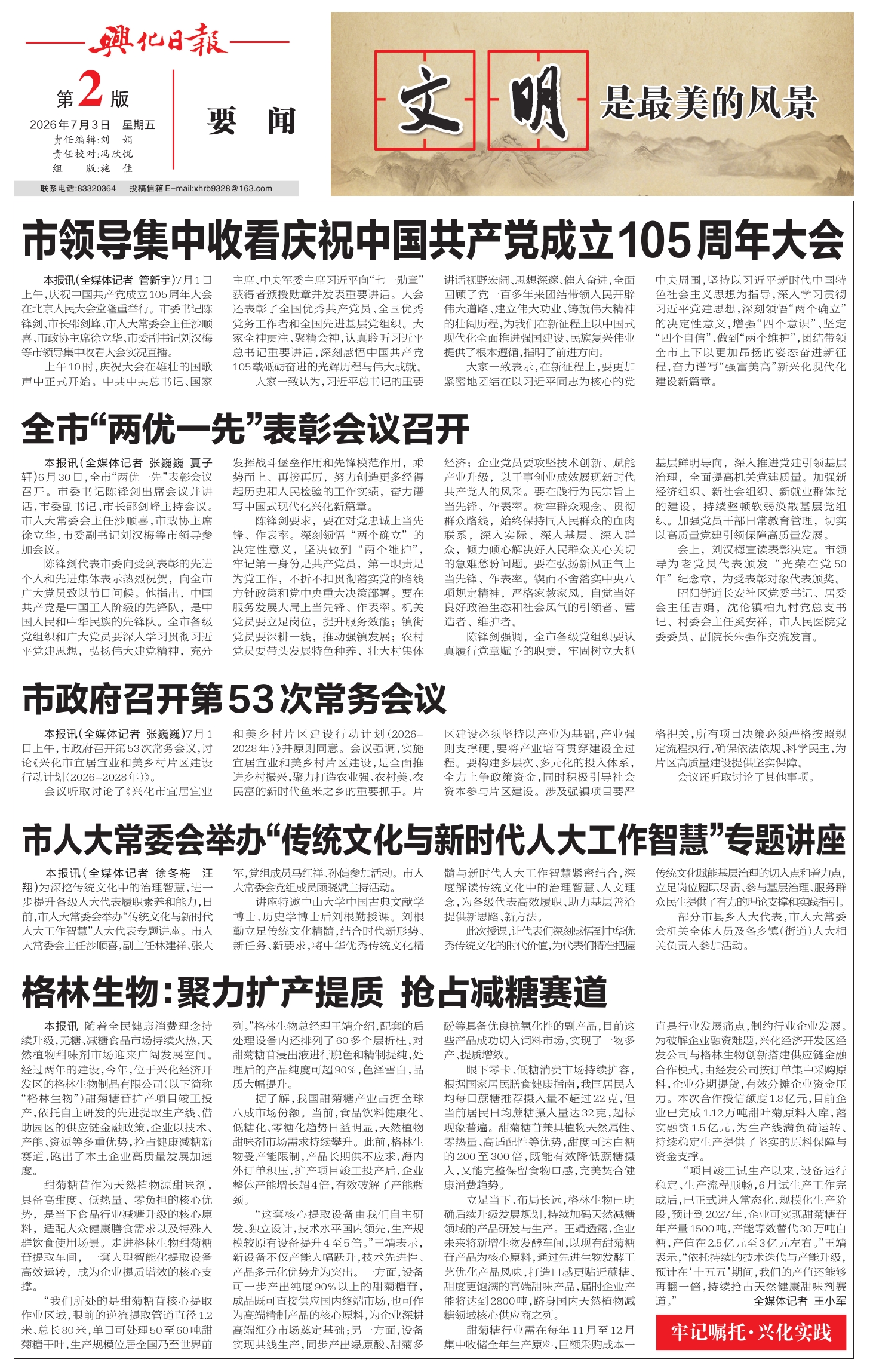第二版：要闻