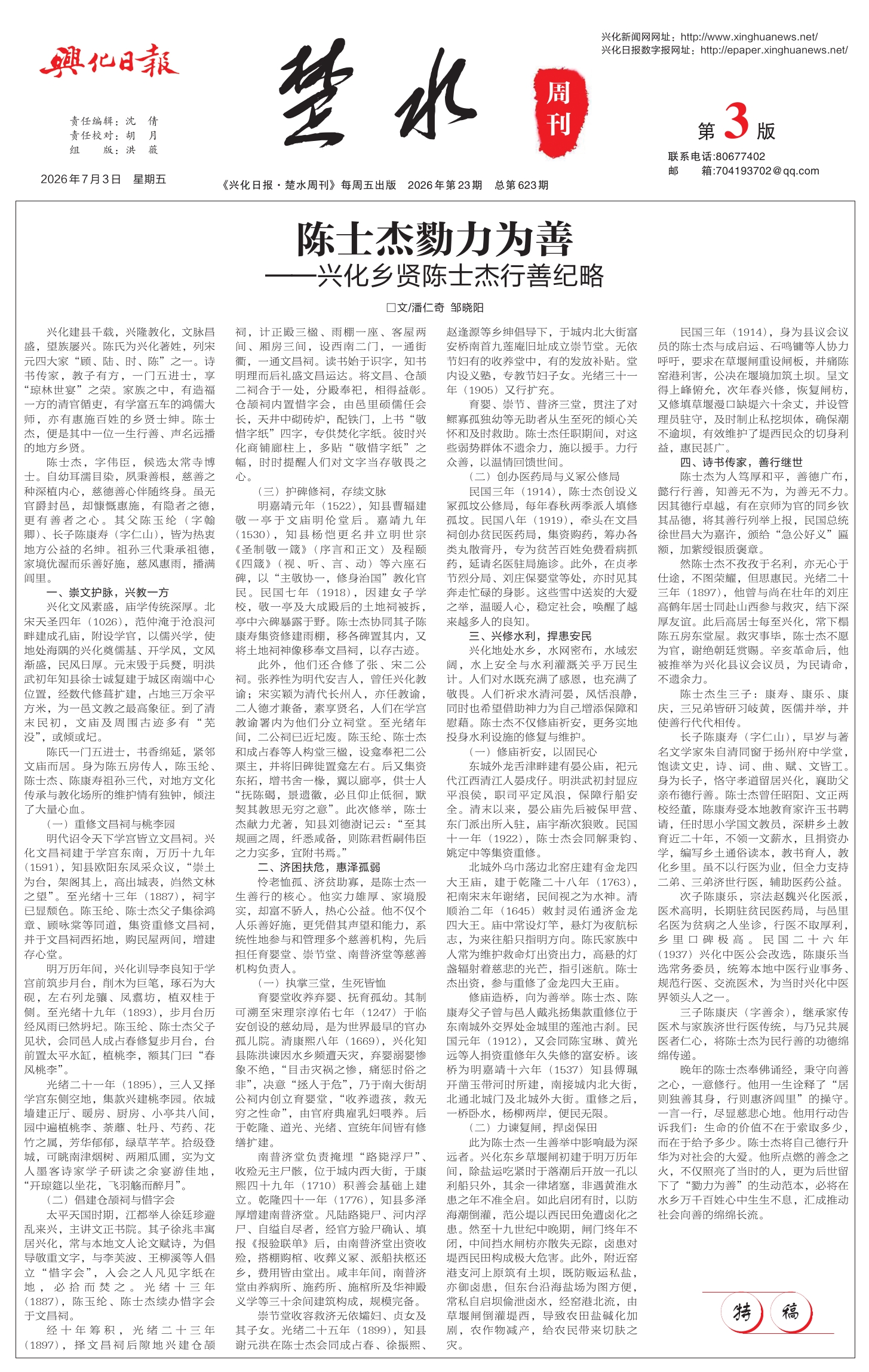 第三版：楚水周刊