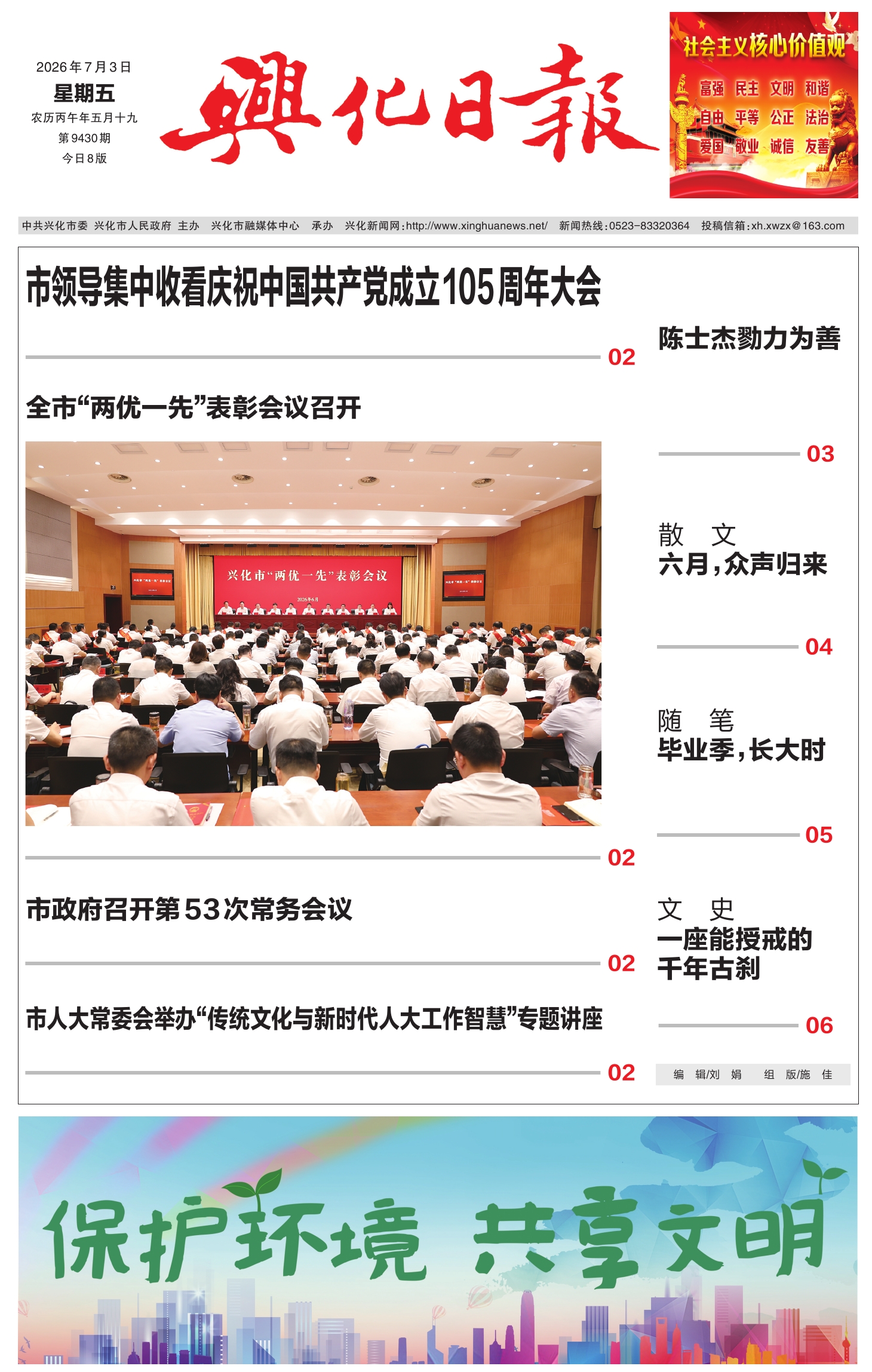 第一版：要闻