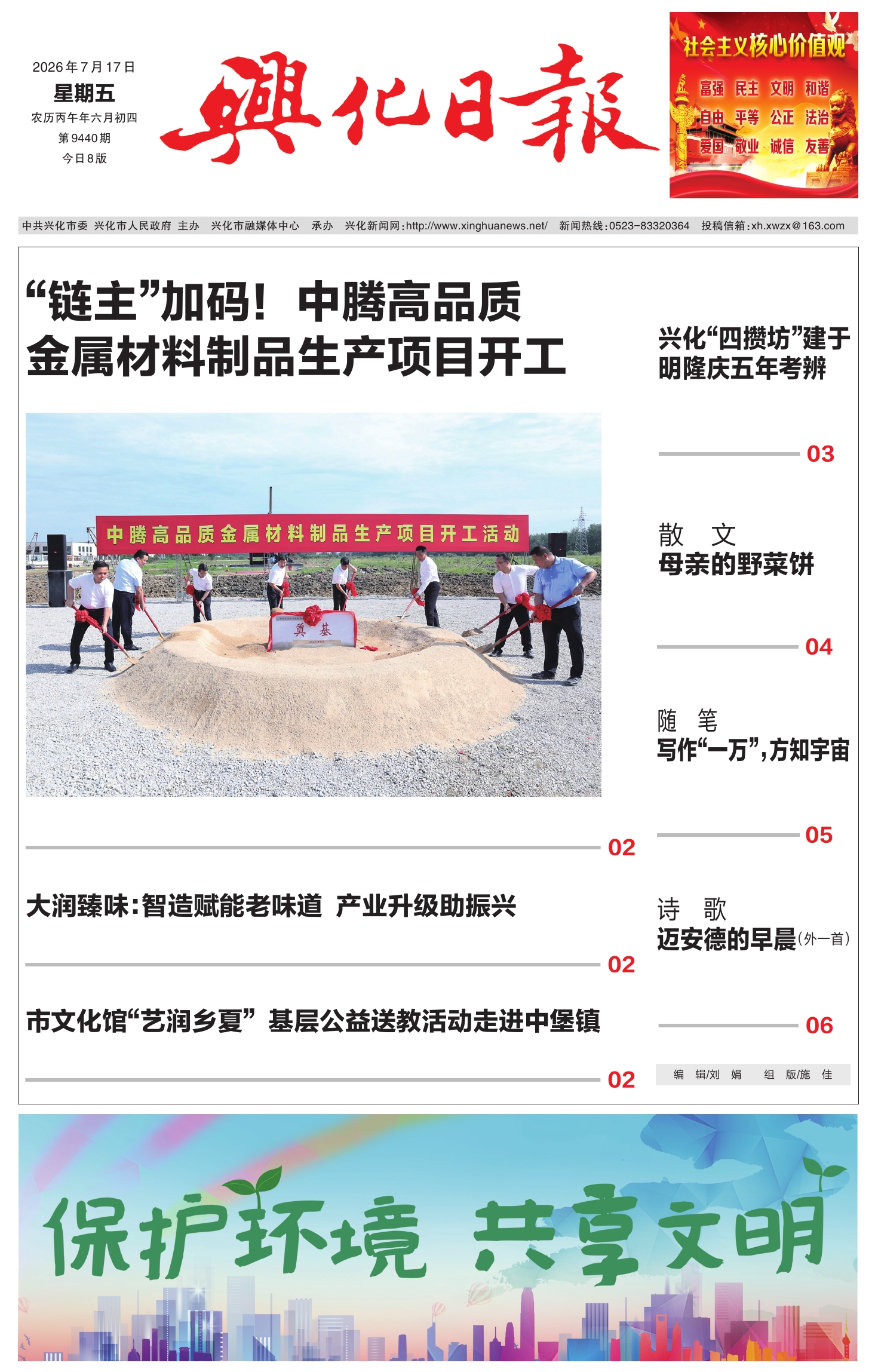 第一版：要闻