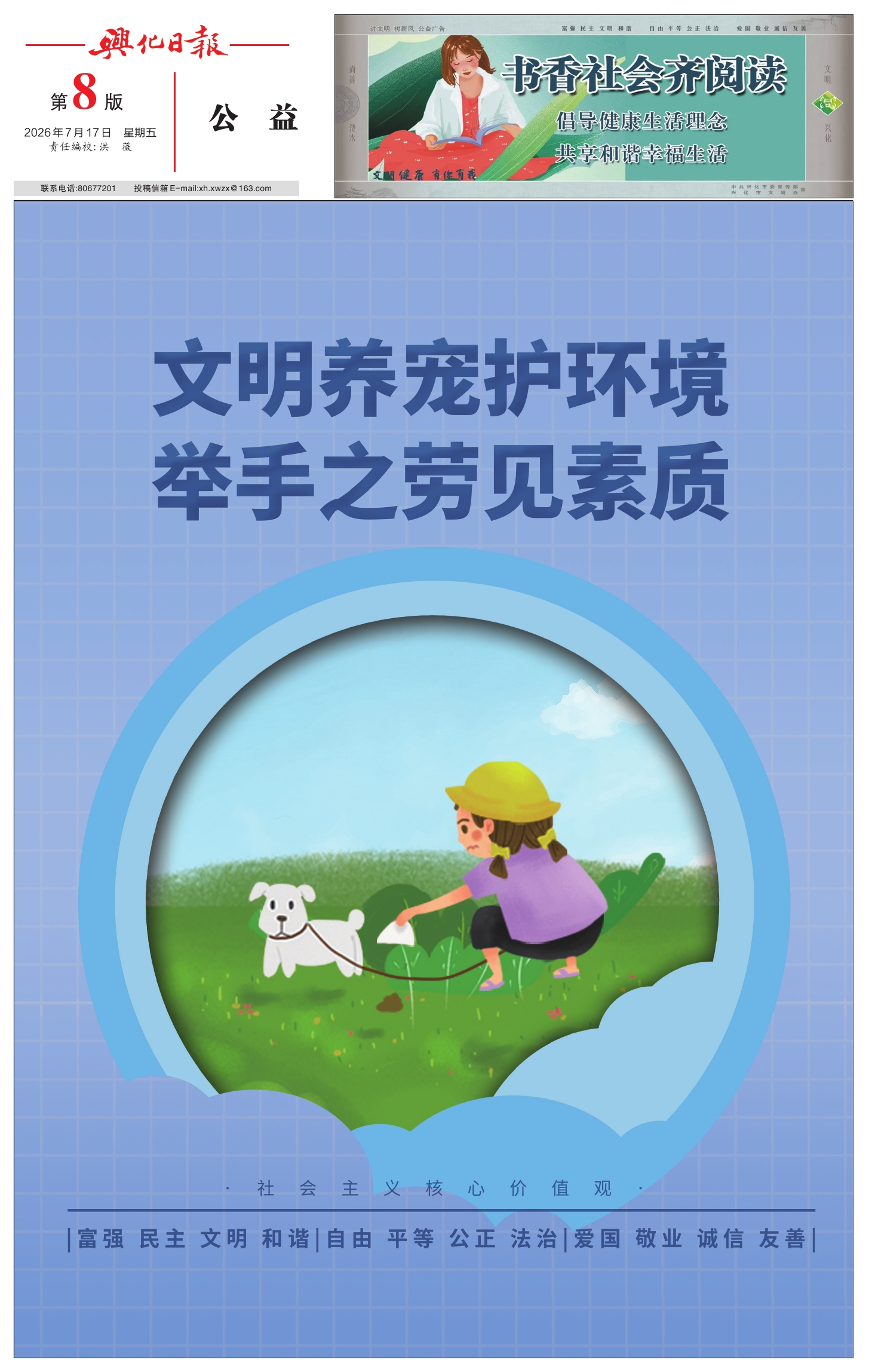 第八版：公益