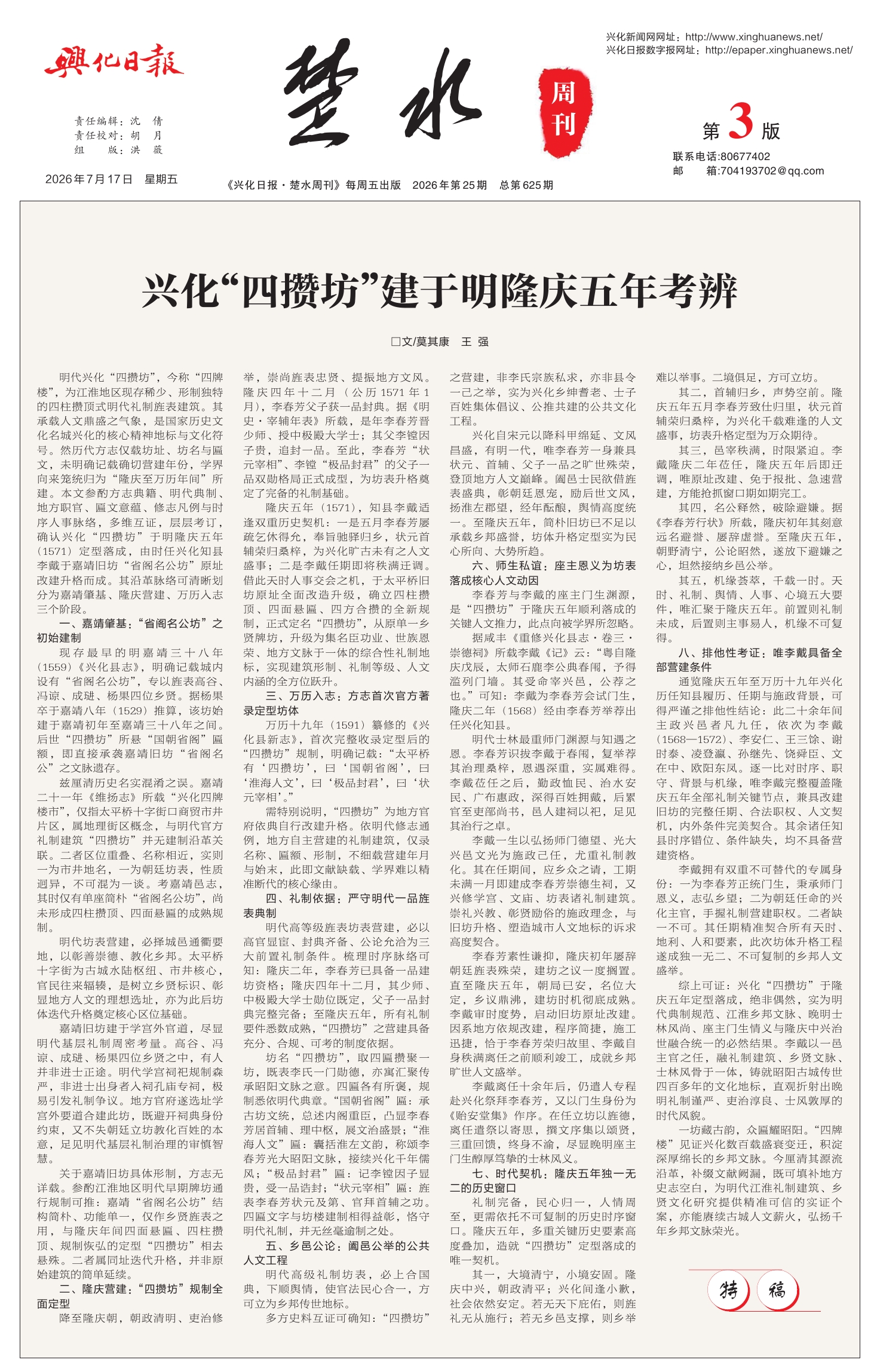 第三版：楚水周刊