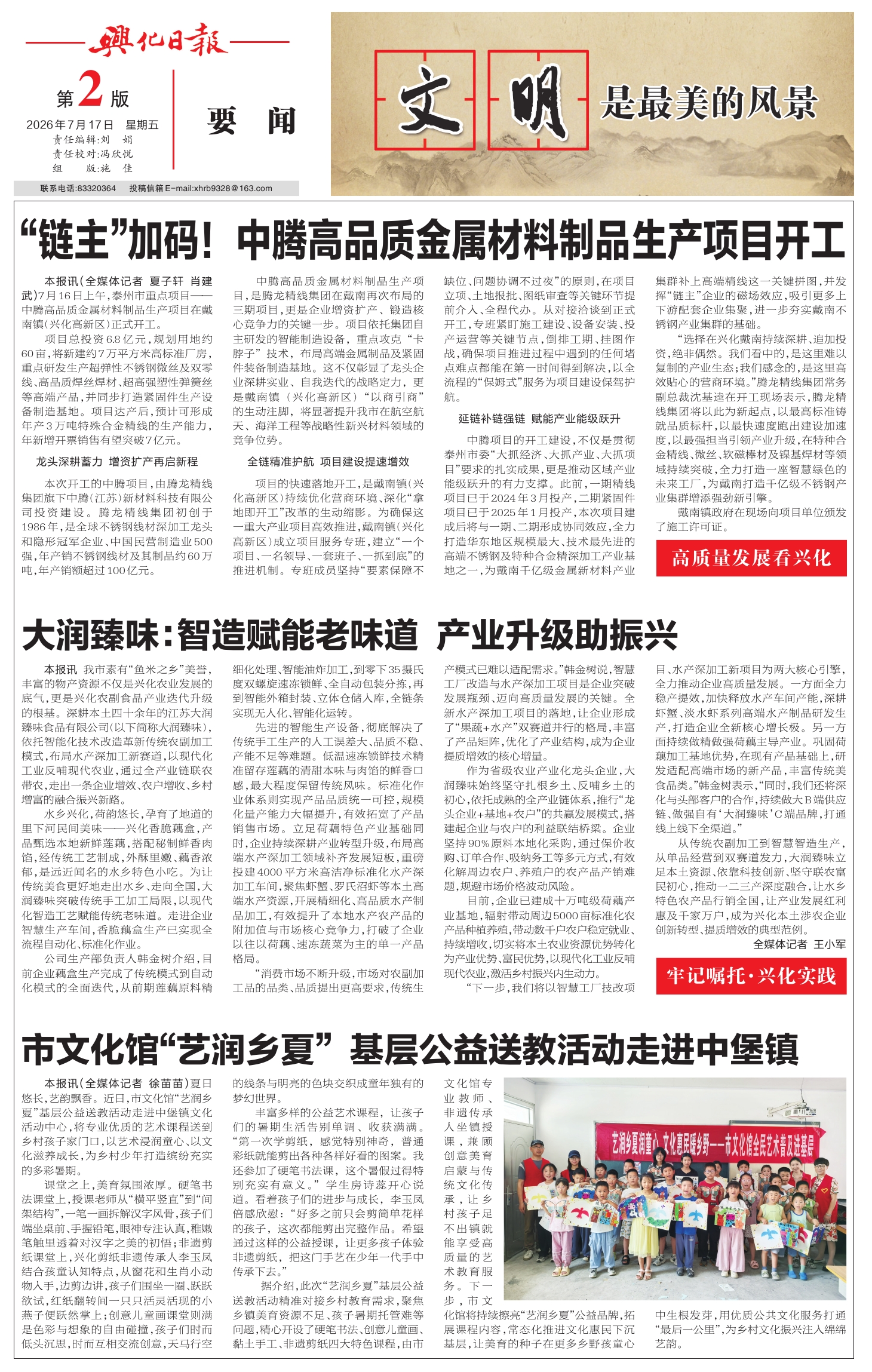 第二版：要闻