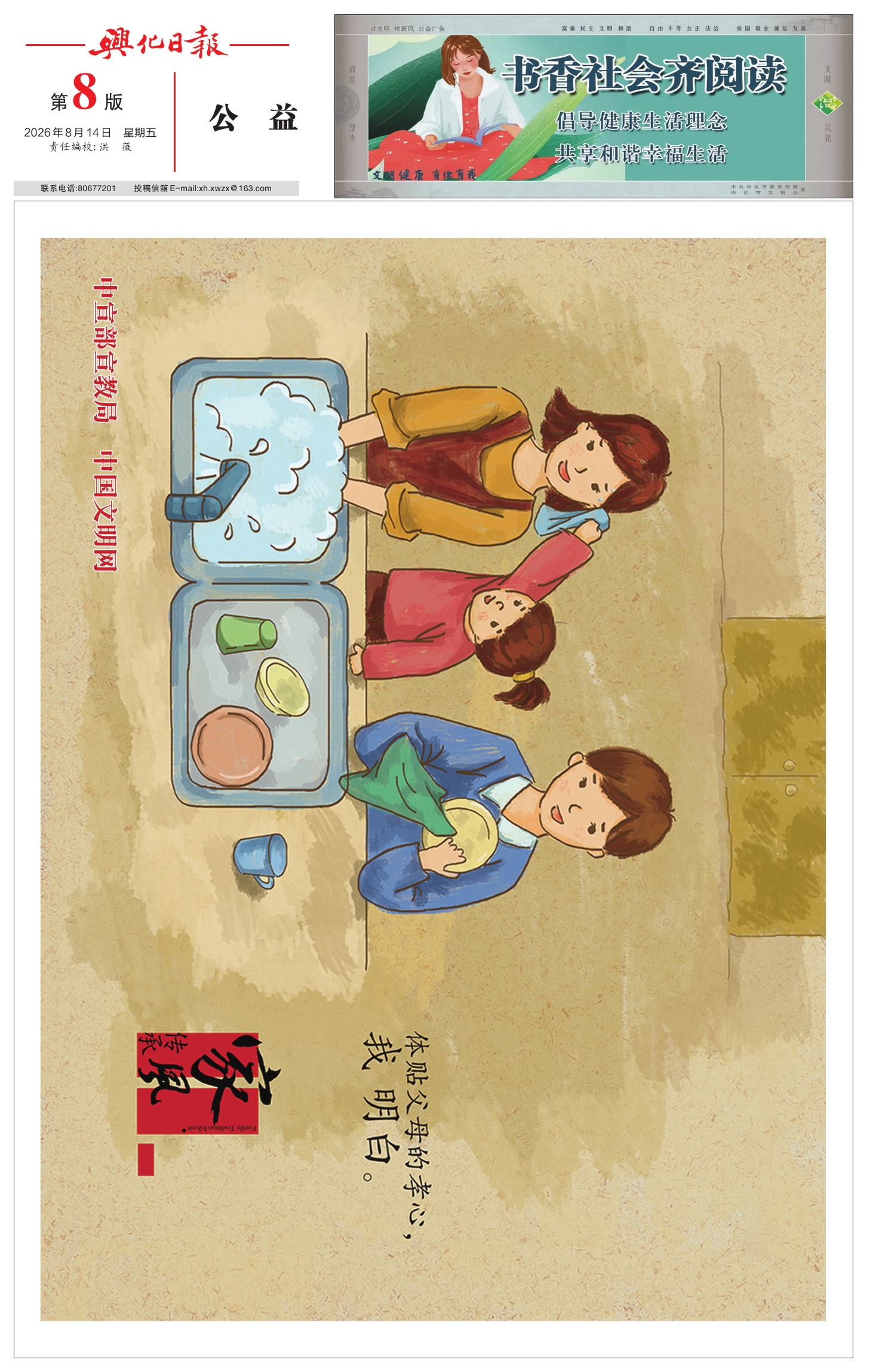 第八版：公益