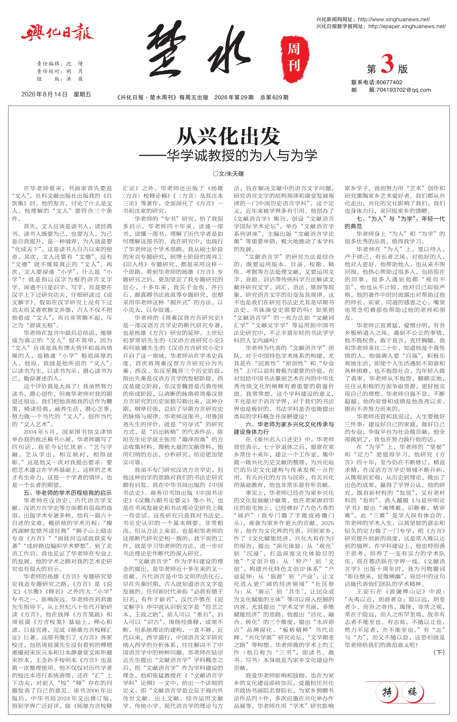 第三版：楚水周刊