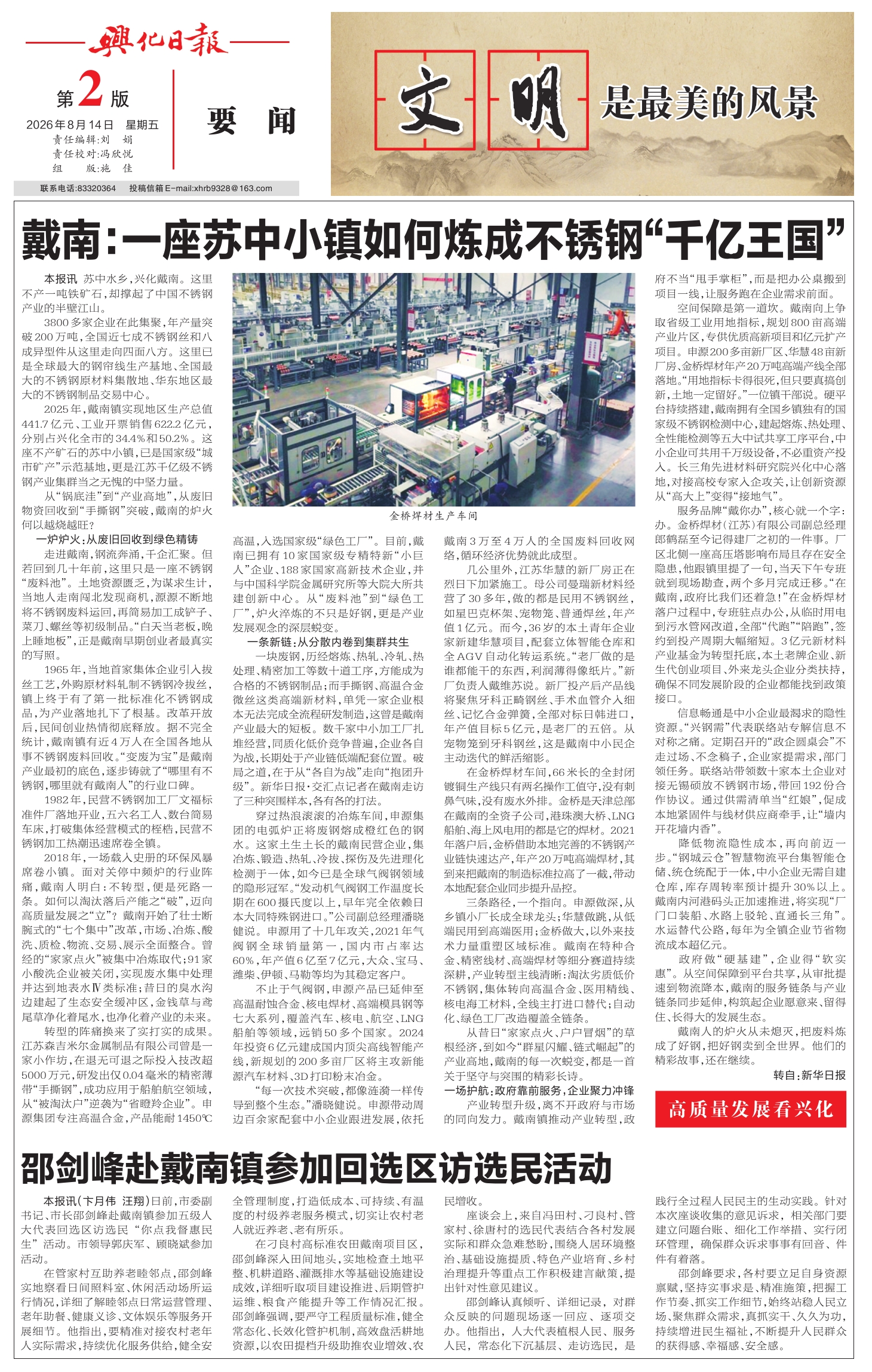 第二版：要闻