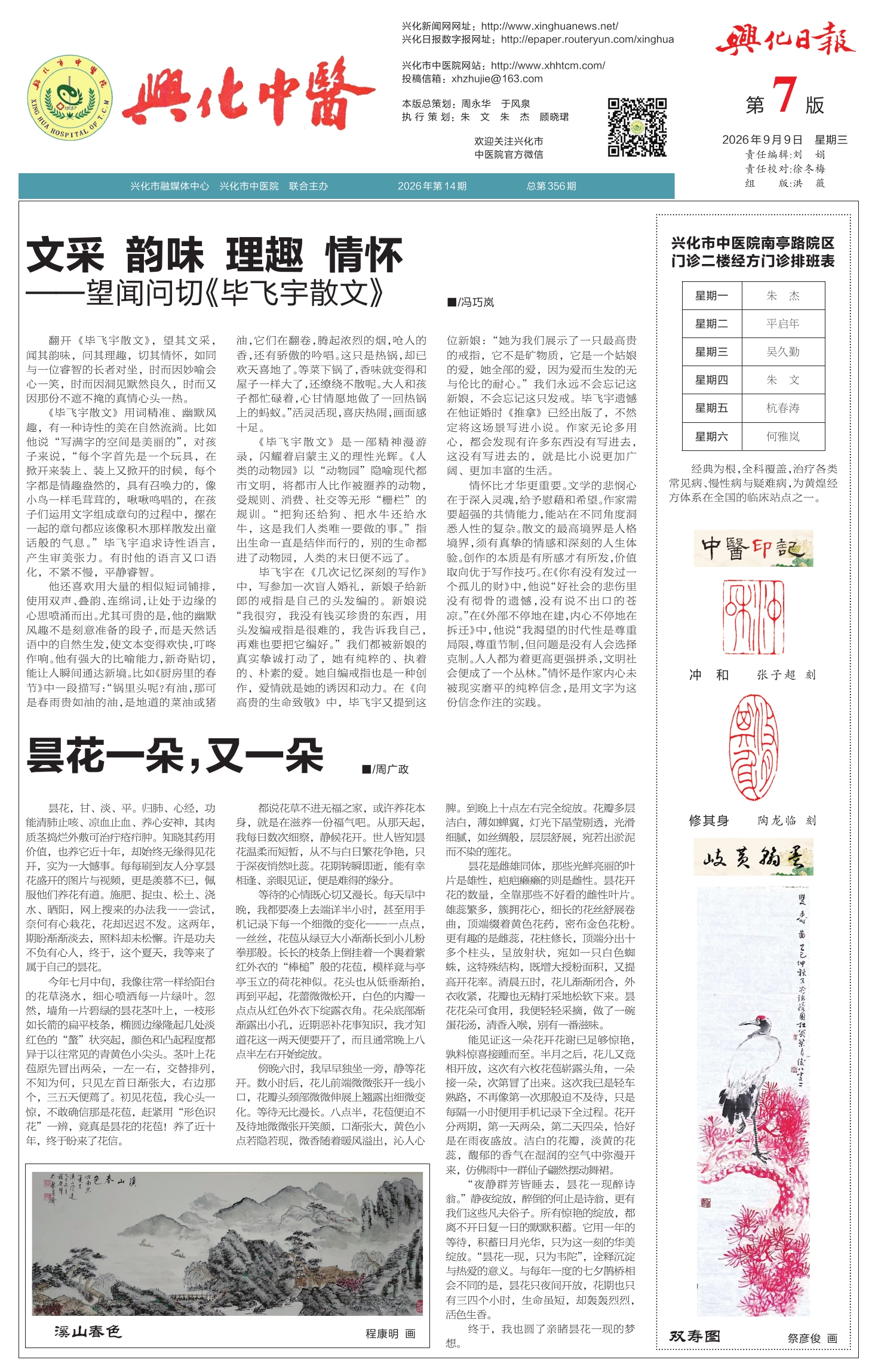第七版：兴化中医
