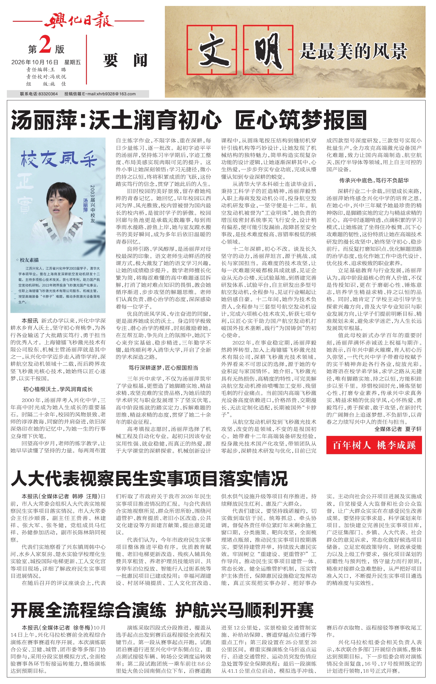 第二版：要闻