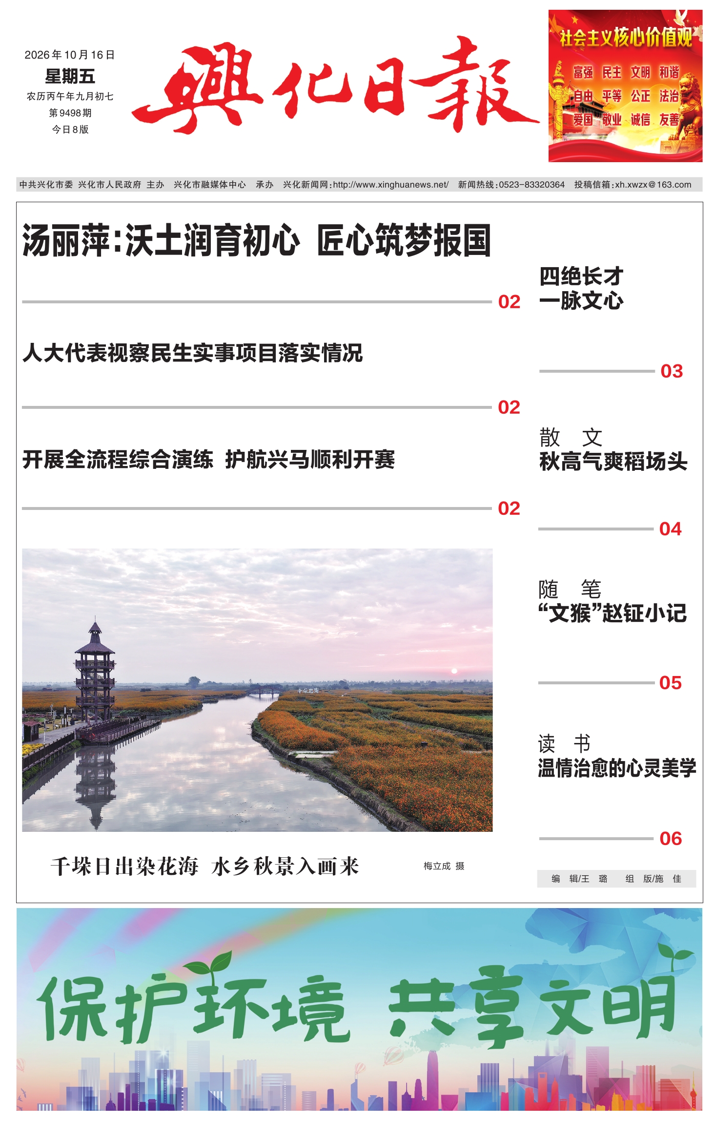 第一版：要闻