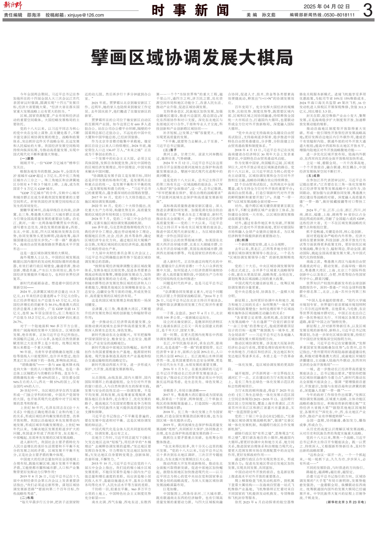 第三版：时事新闻