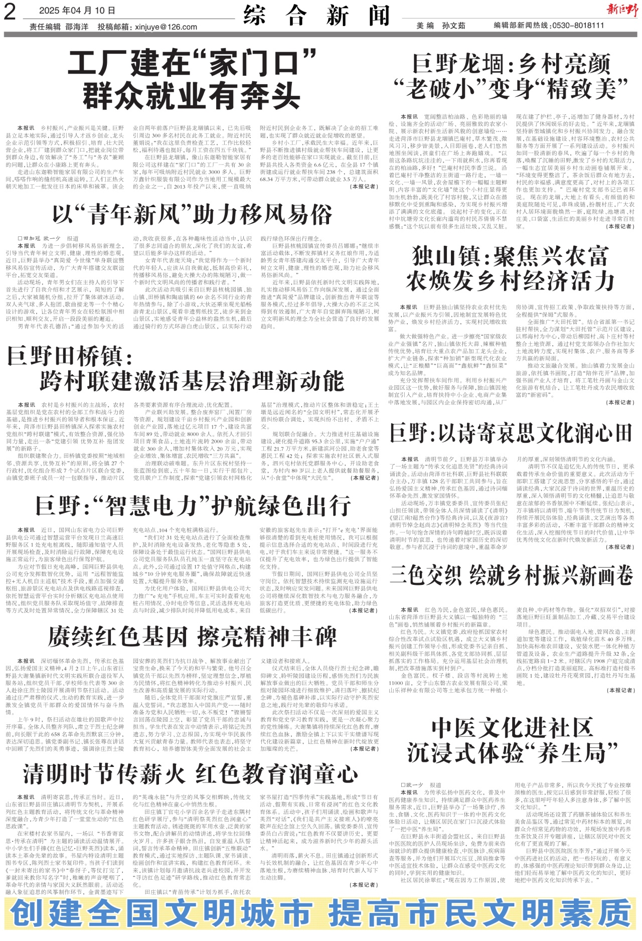 第二版：综合新闻