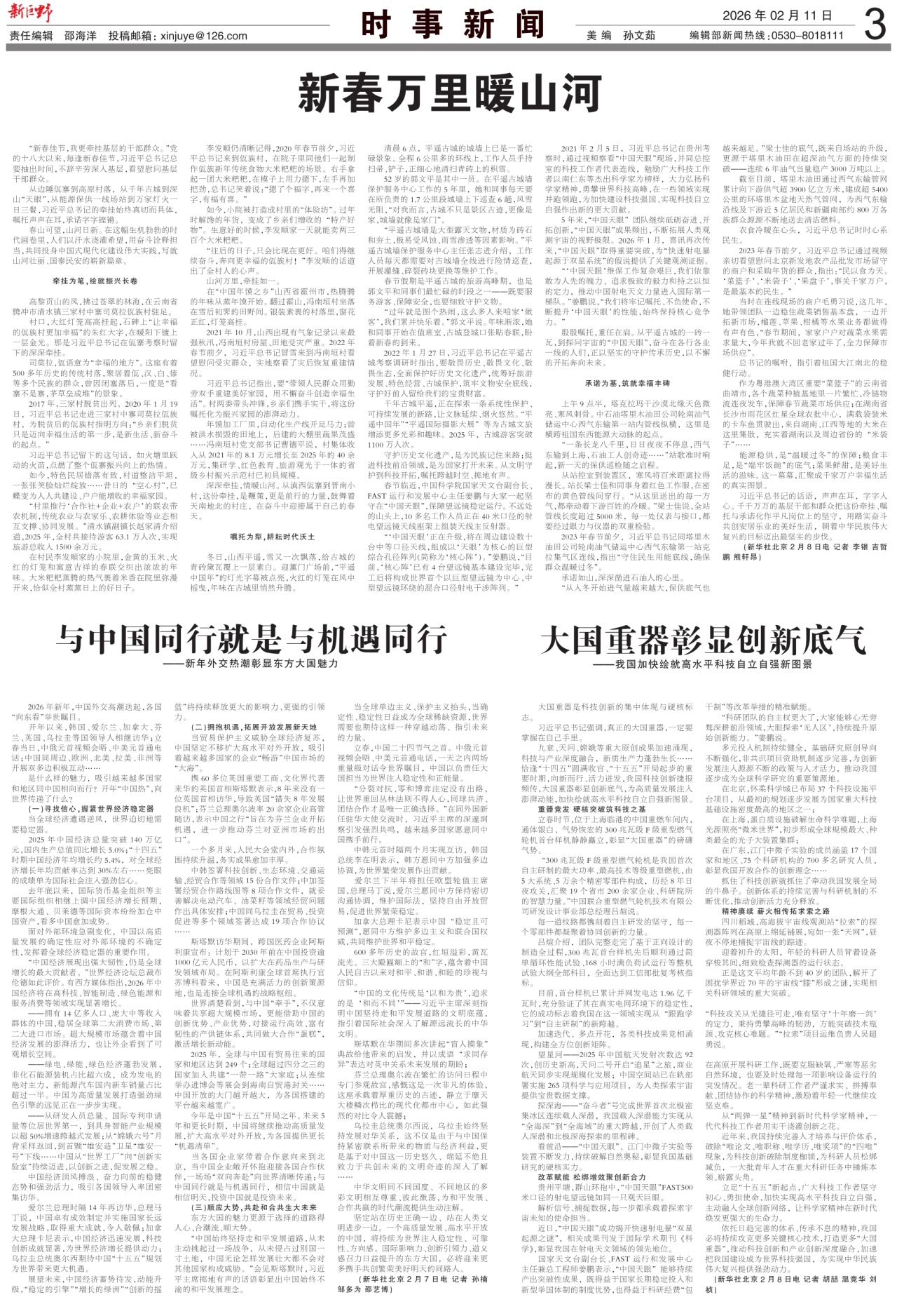 第三版：时事新闻