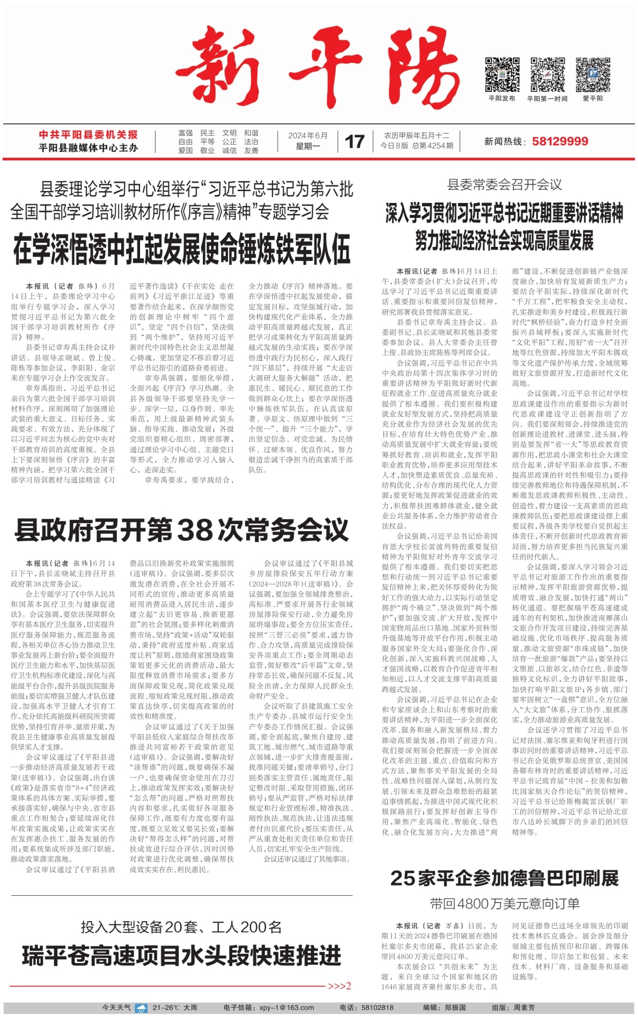 第一版：要闻