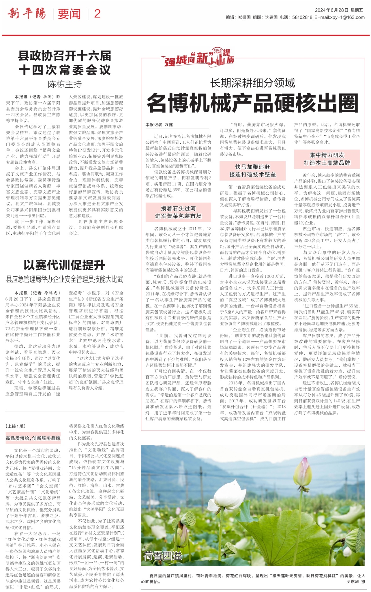 第二版：要闻