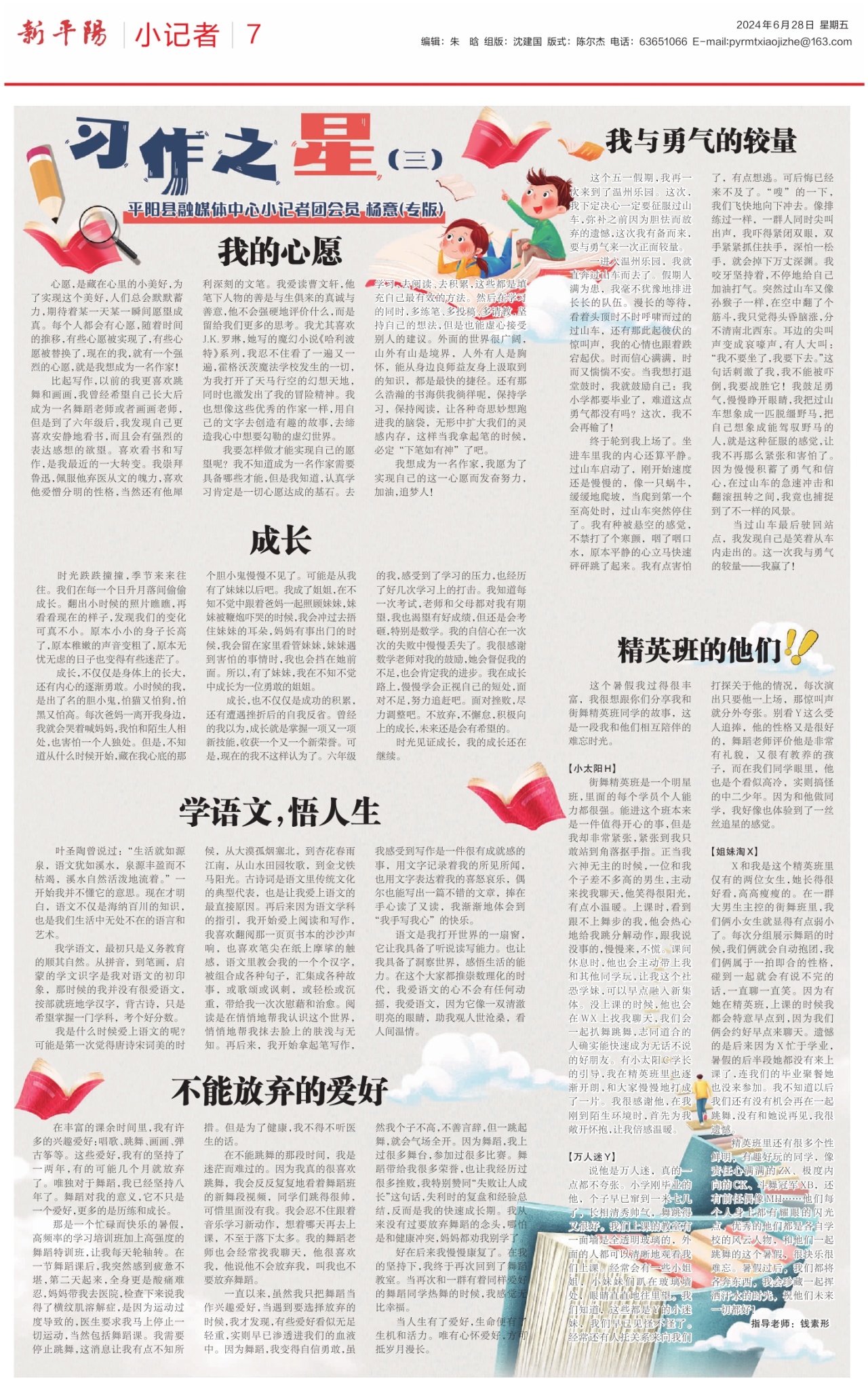 第七版：小记者