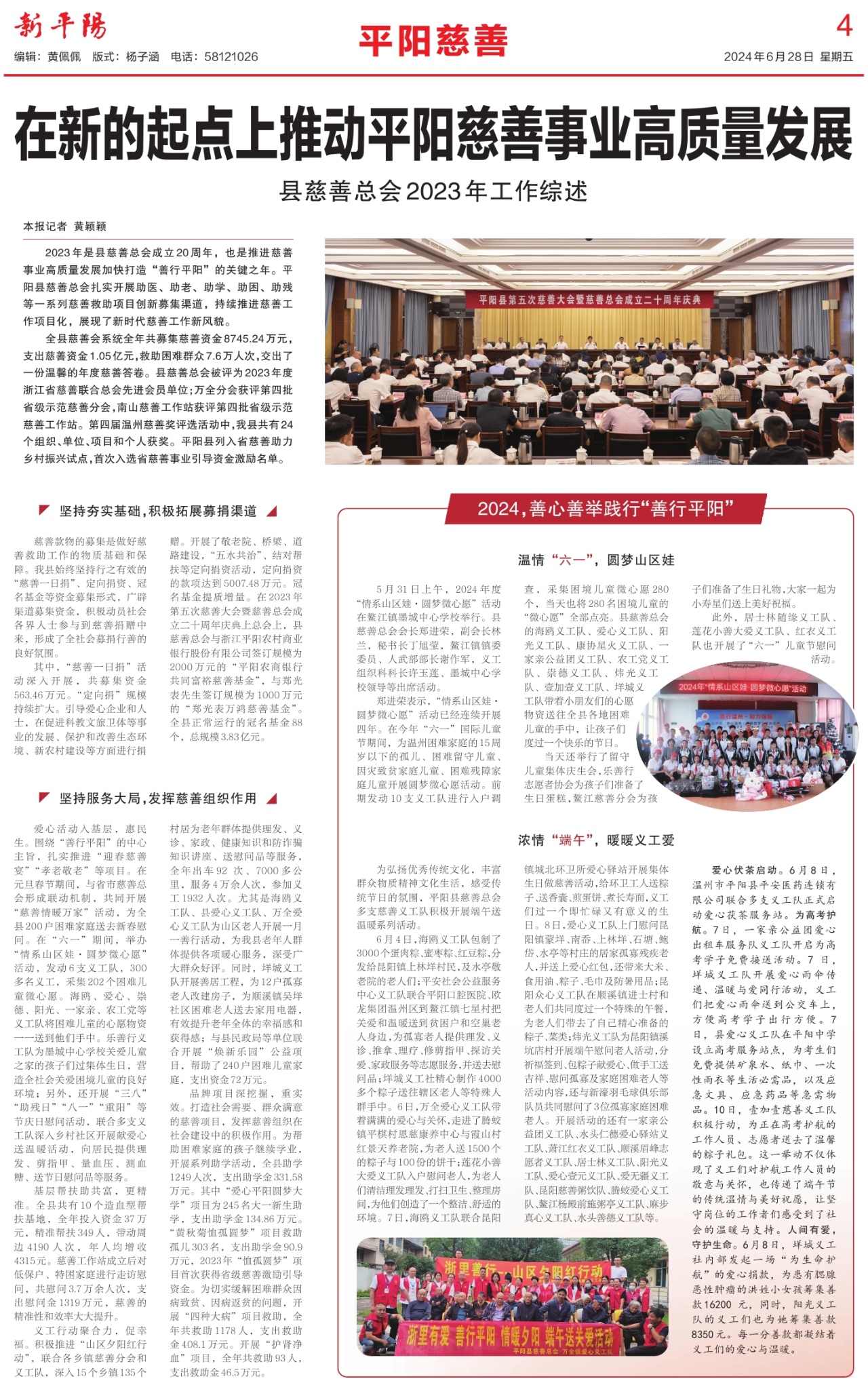 第四版：平阳慈善