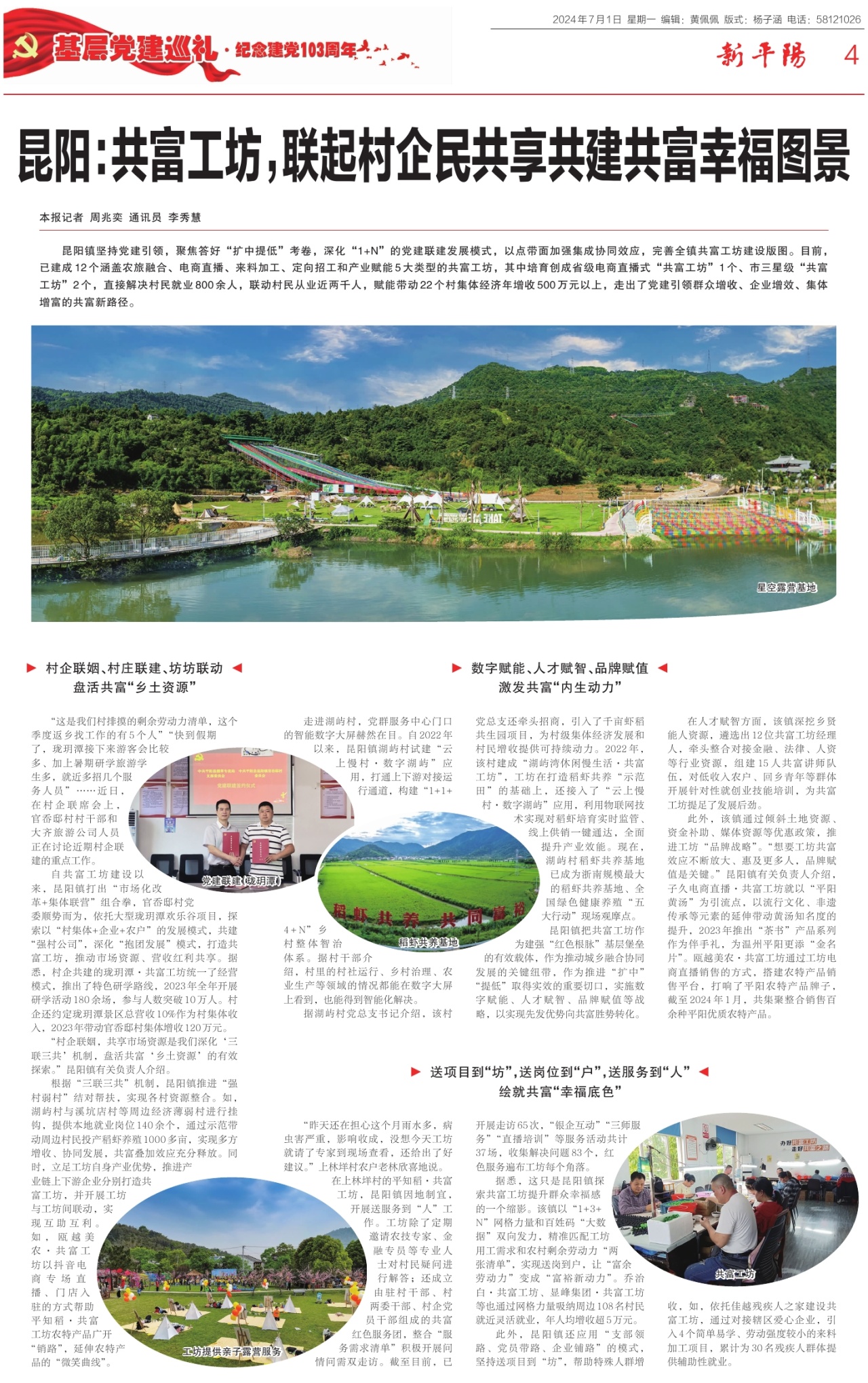 第四版：基层党建巡礼·纪念建党103周年