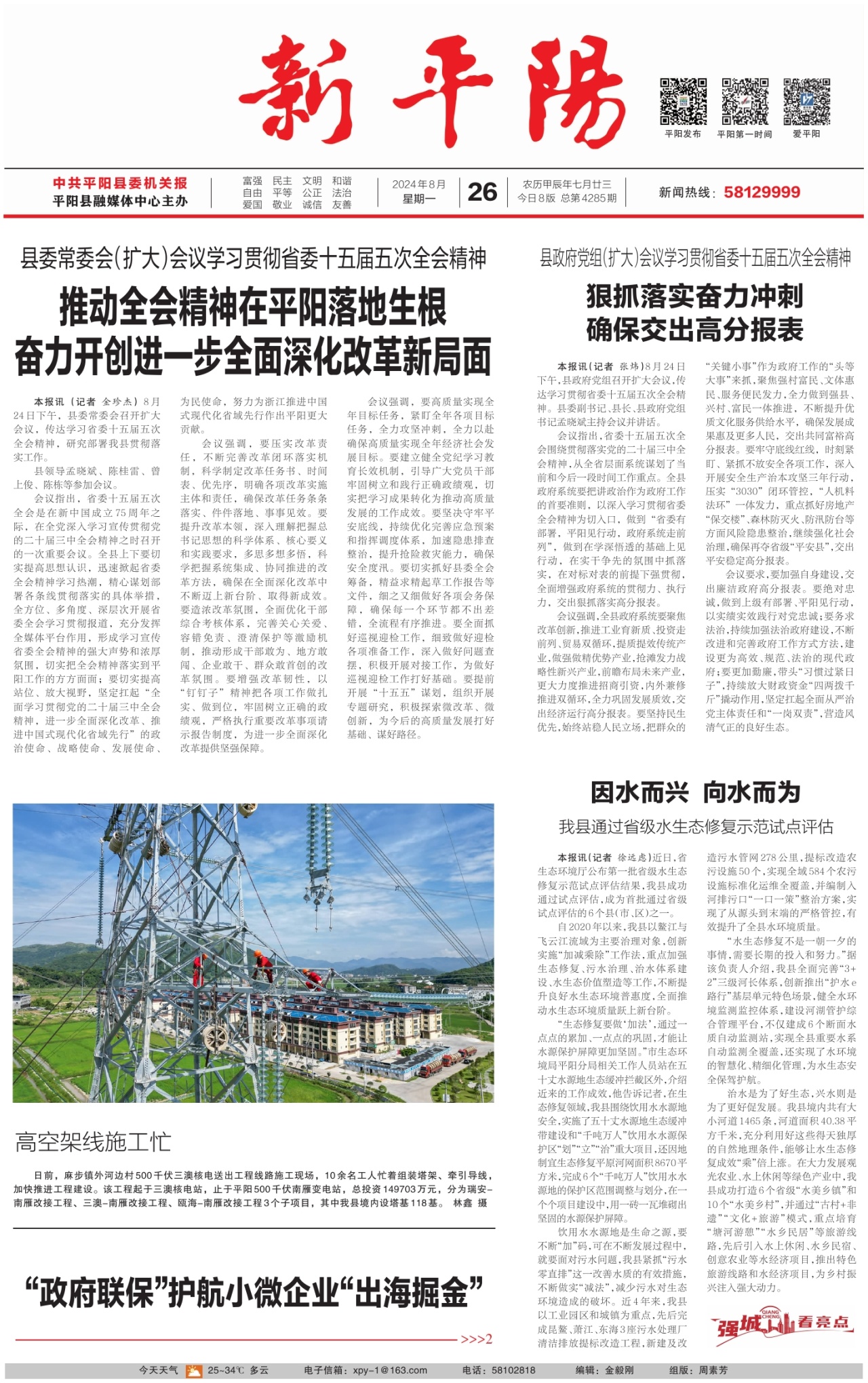 第一版：要闻