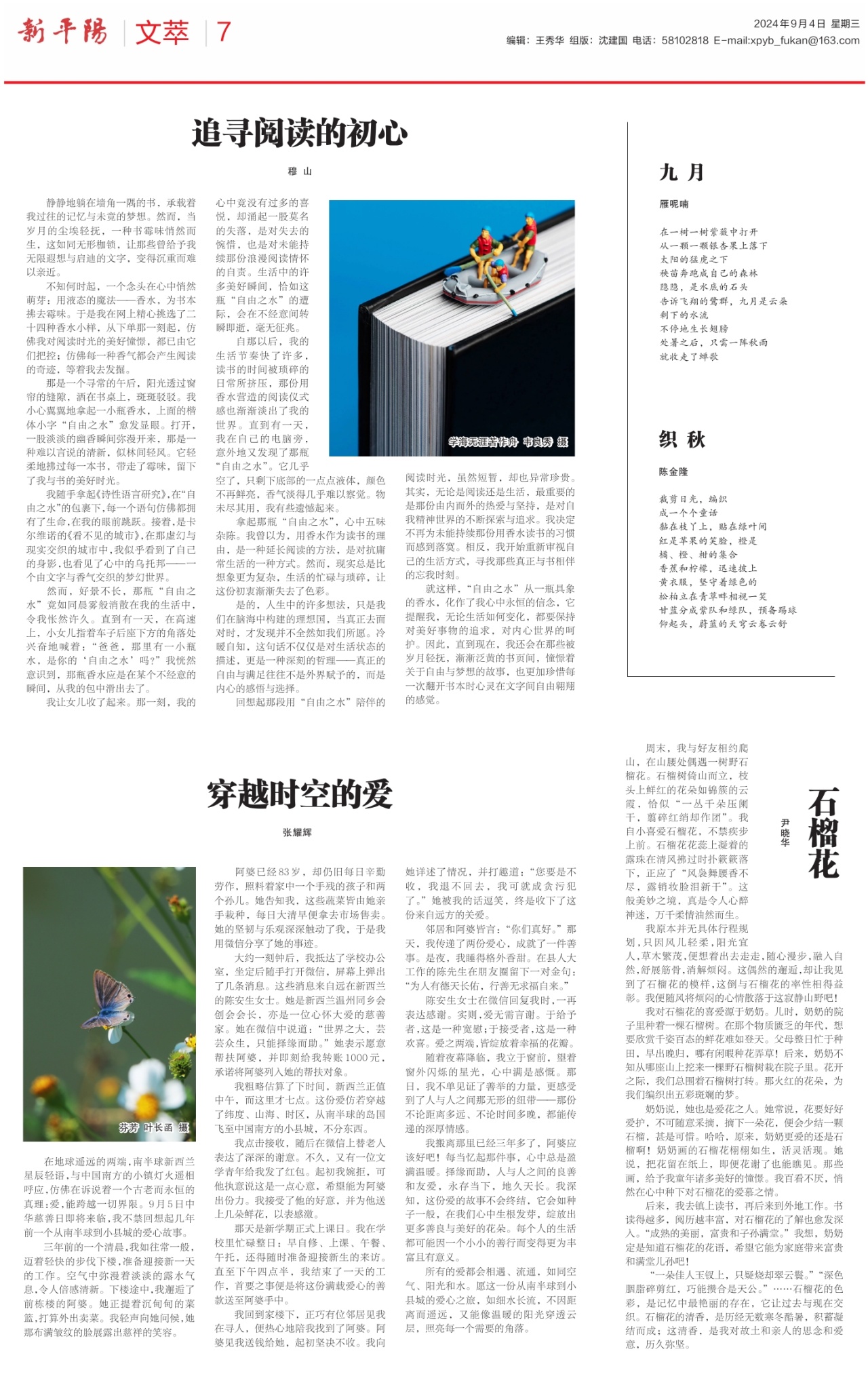 第七版：文萃