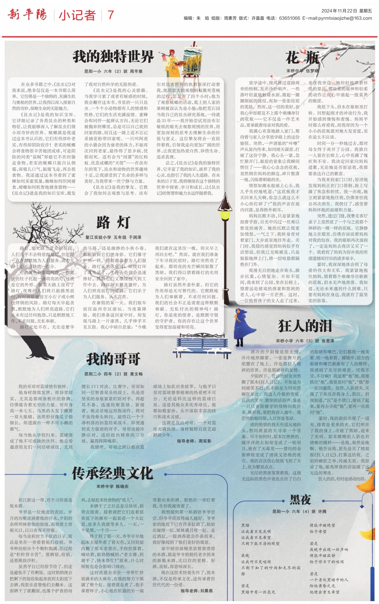 第七版：小记者