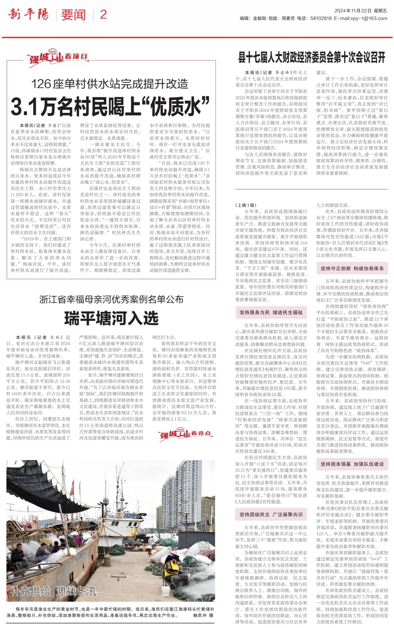 第二版：要闻
