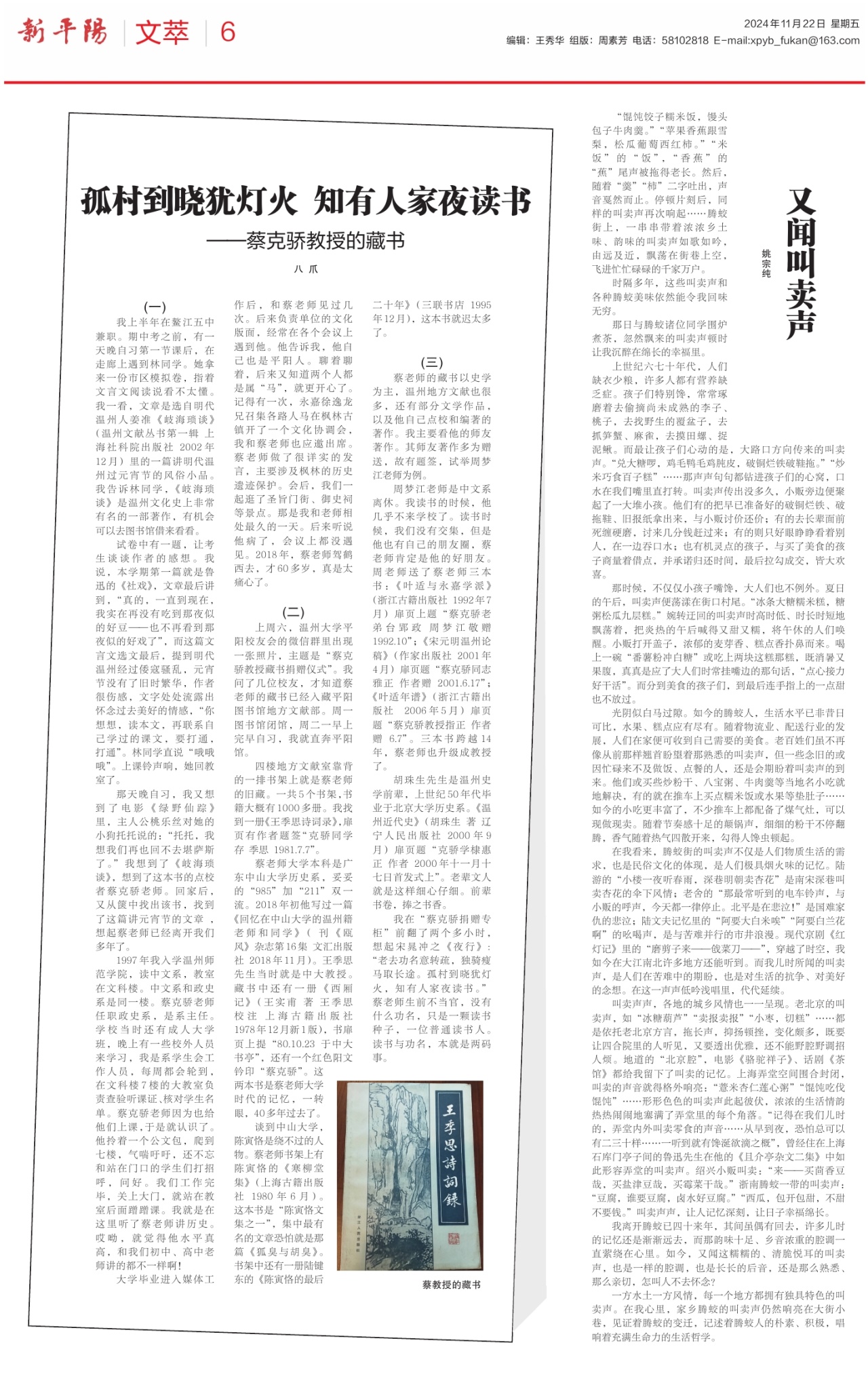 第六版：文萃