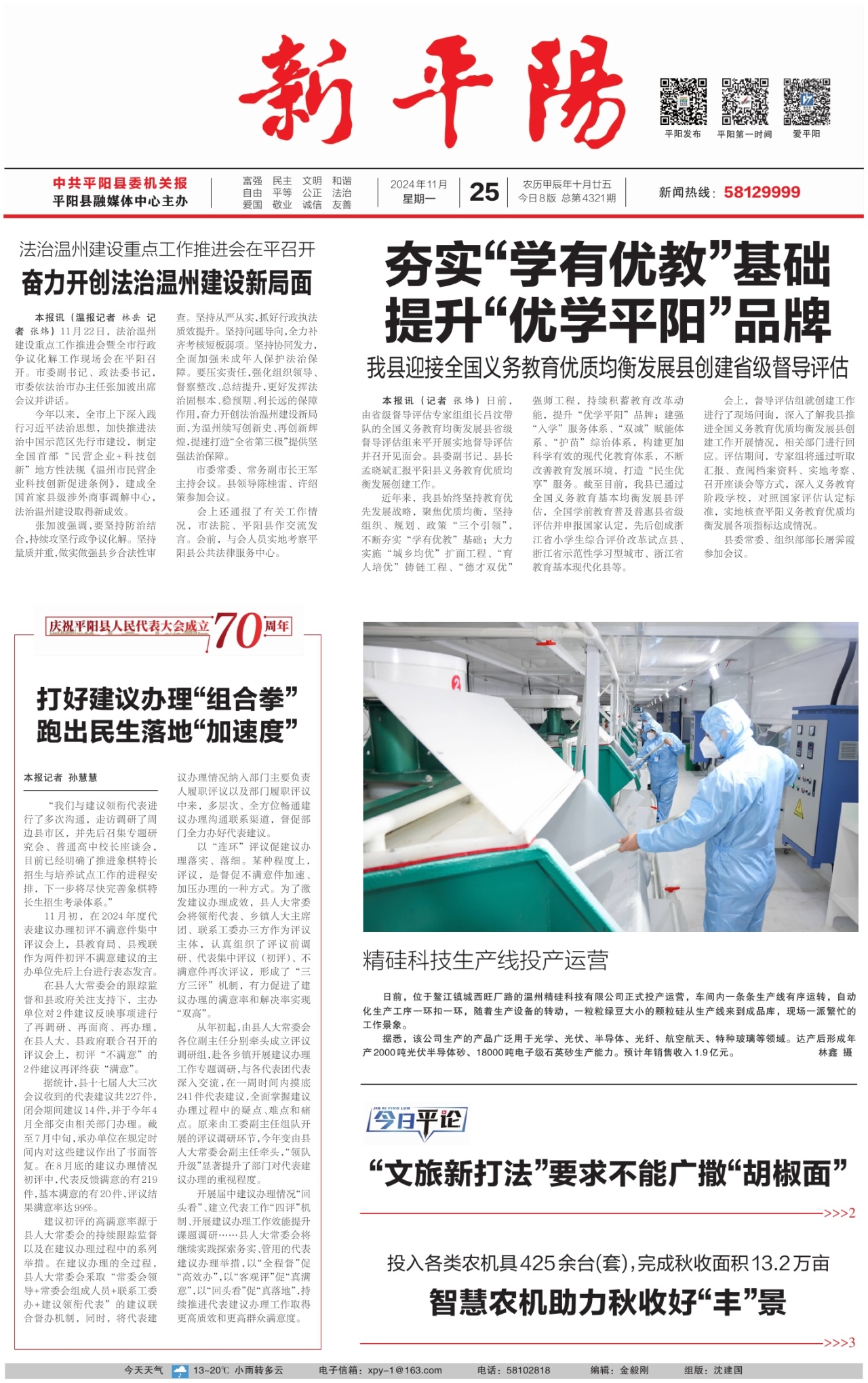 第一版：要闻