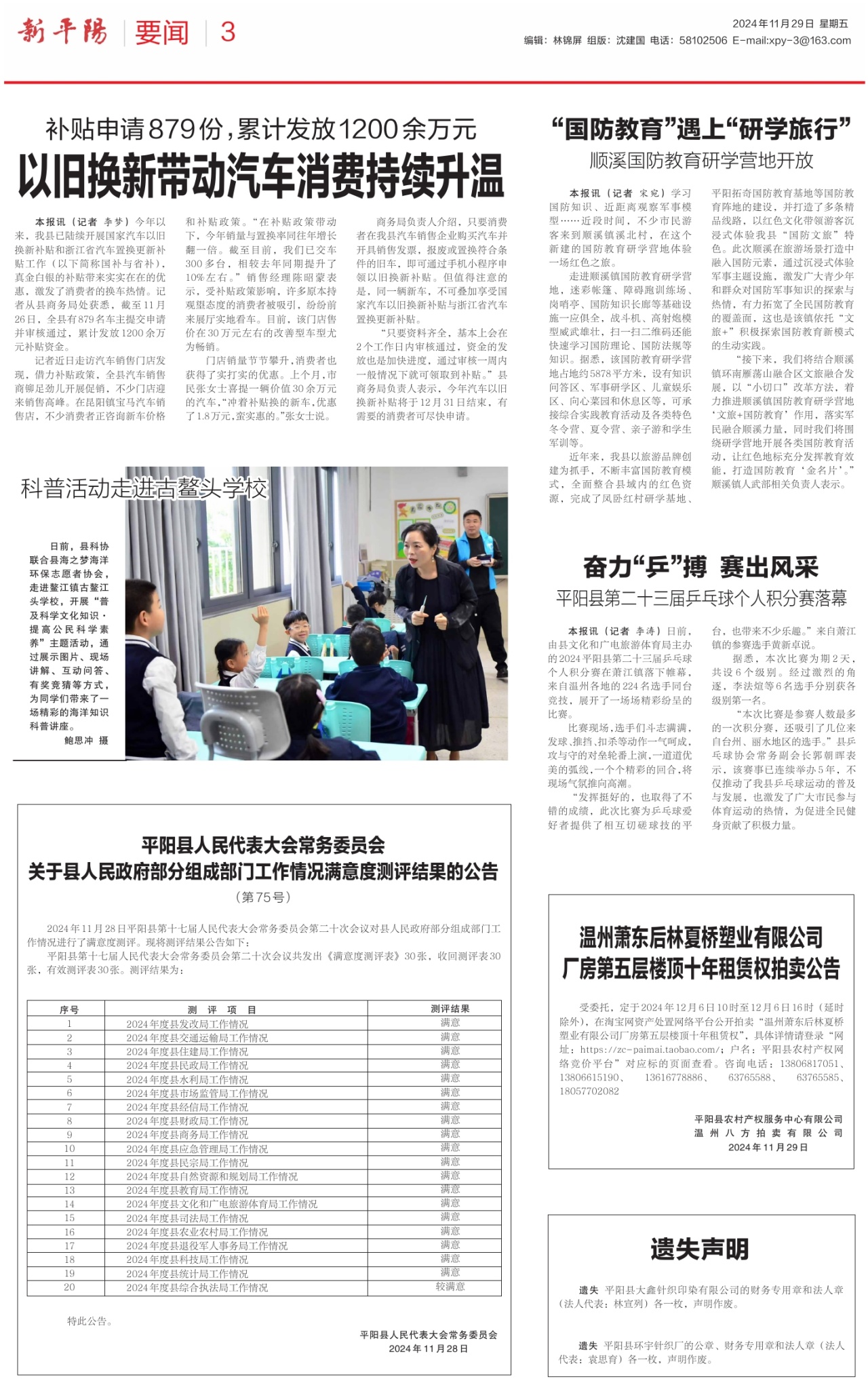 第三版：要闻