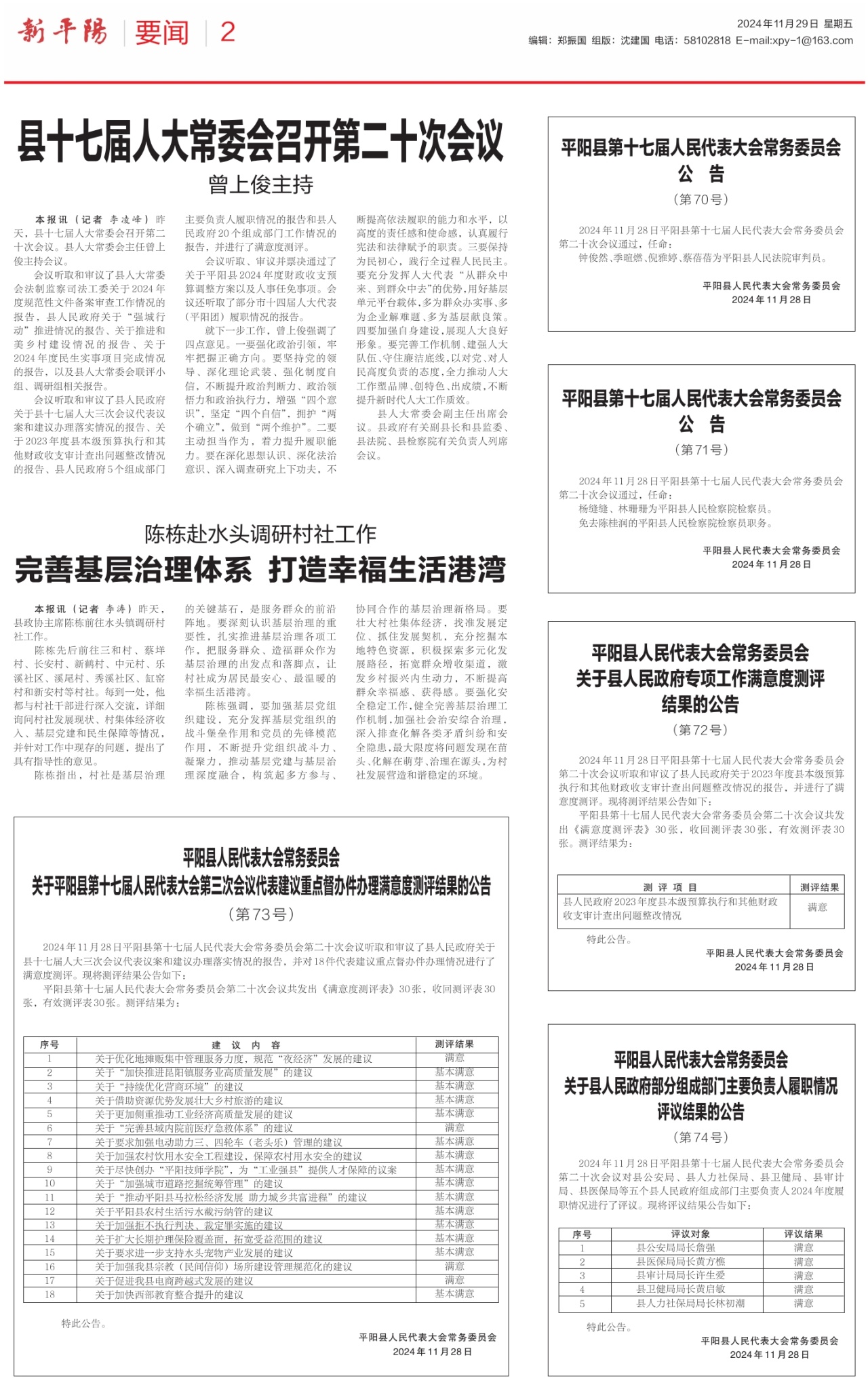 第二版：要闻