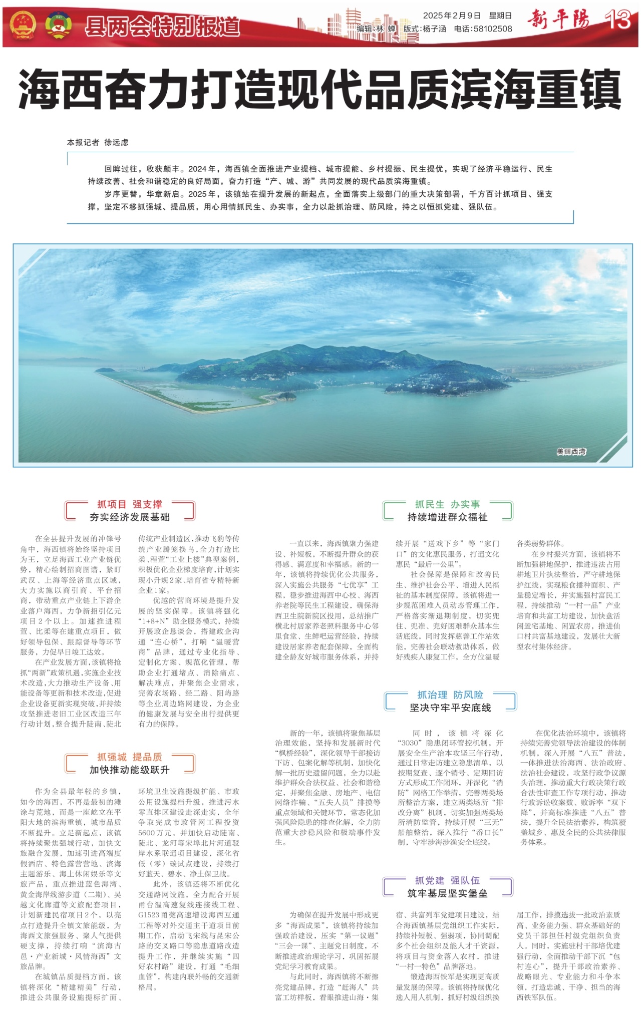 第十三版：县两会特别报道
