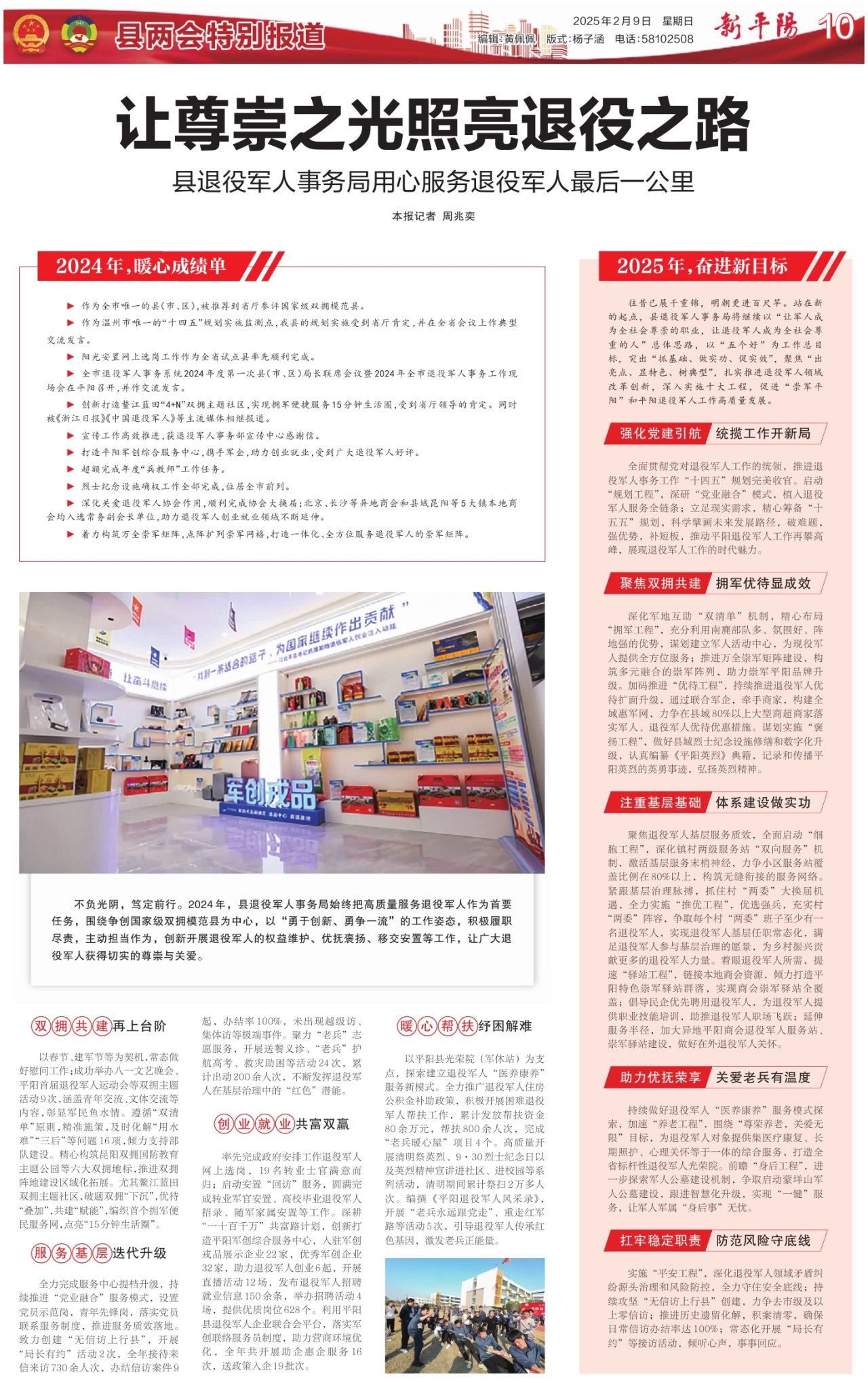 第十版：县两会特别报道